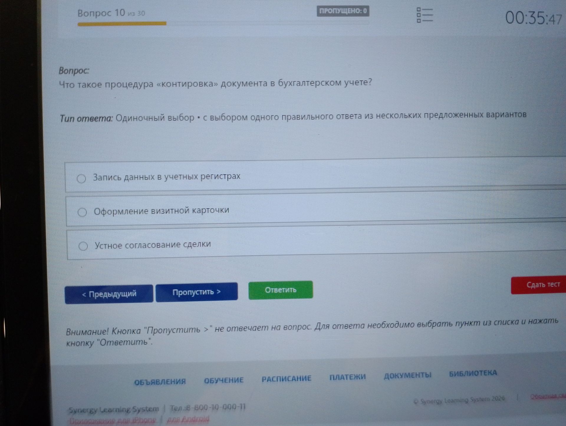 Фото задания: Что такое процедура «контировка» документа в бухгалтерском учёте? Варианты: 1) Запись данных в учётных регистрах; 2)…