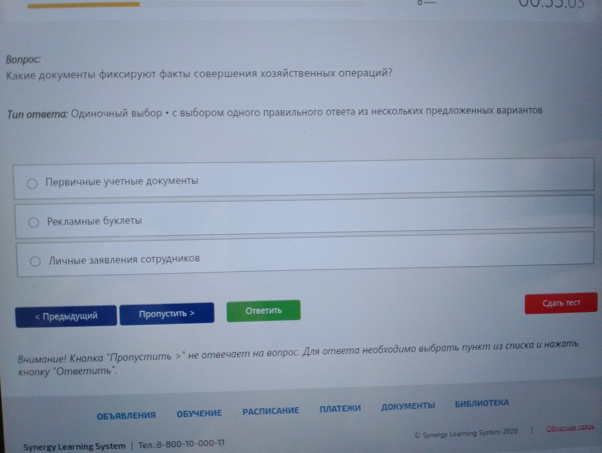 Фото задания: Какие документы фиксируют факты совершения хозяйственных операций? Варианты: 1) Первичные учетные документы; 2) Рекламные…