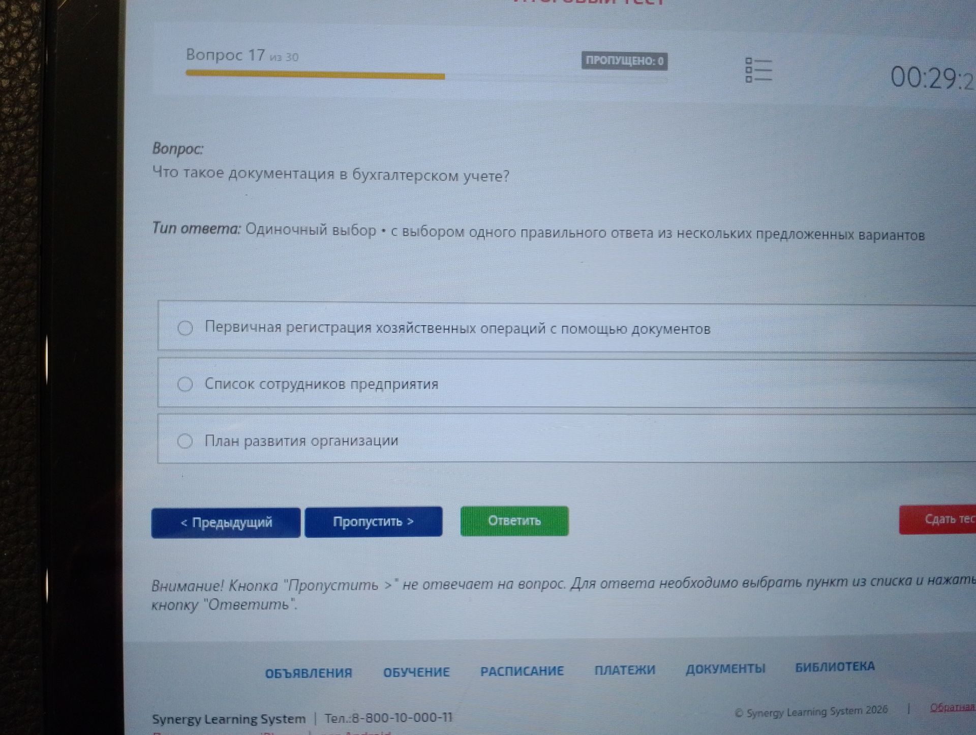 Фото задания: Что такое документация в бухгалтерском учете? Варианты: 1) Первичная регистрация хозяйственных операций с помощью документов;…