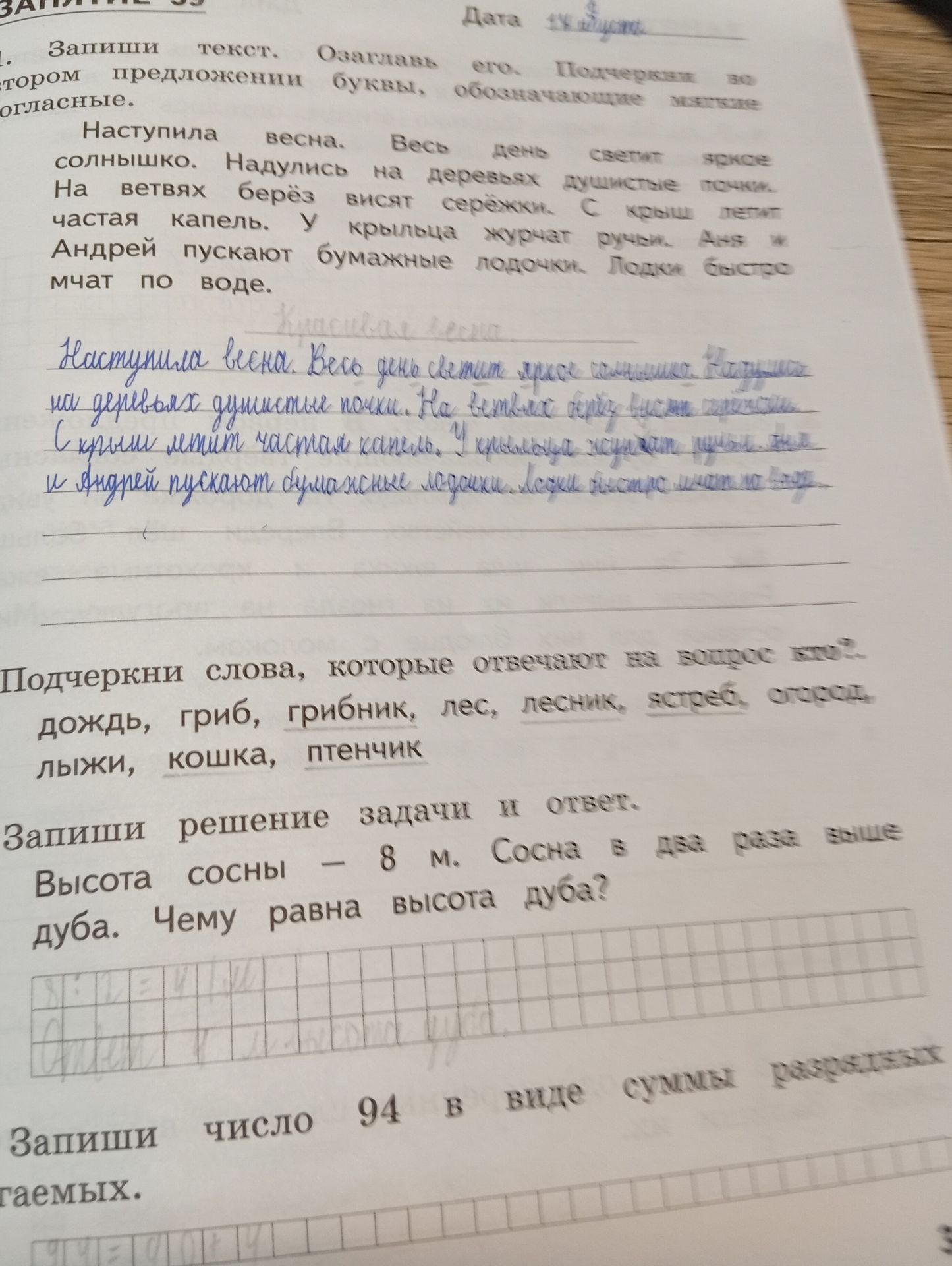 Фото задания: Запиши текст. Озаглавь его. Подчеркни в каждом предложении буквы, обозначающие мягкие согласные: Наступила весна. Весь день…