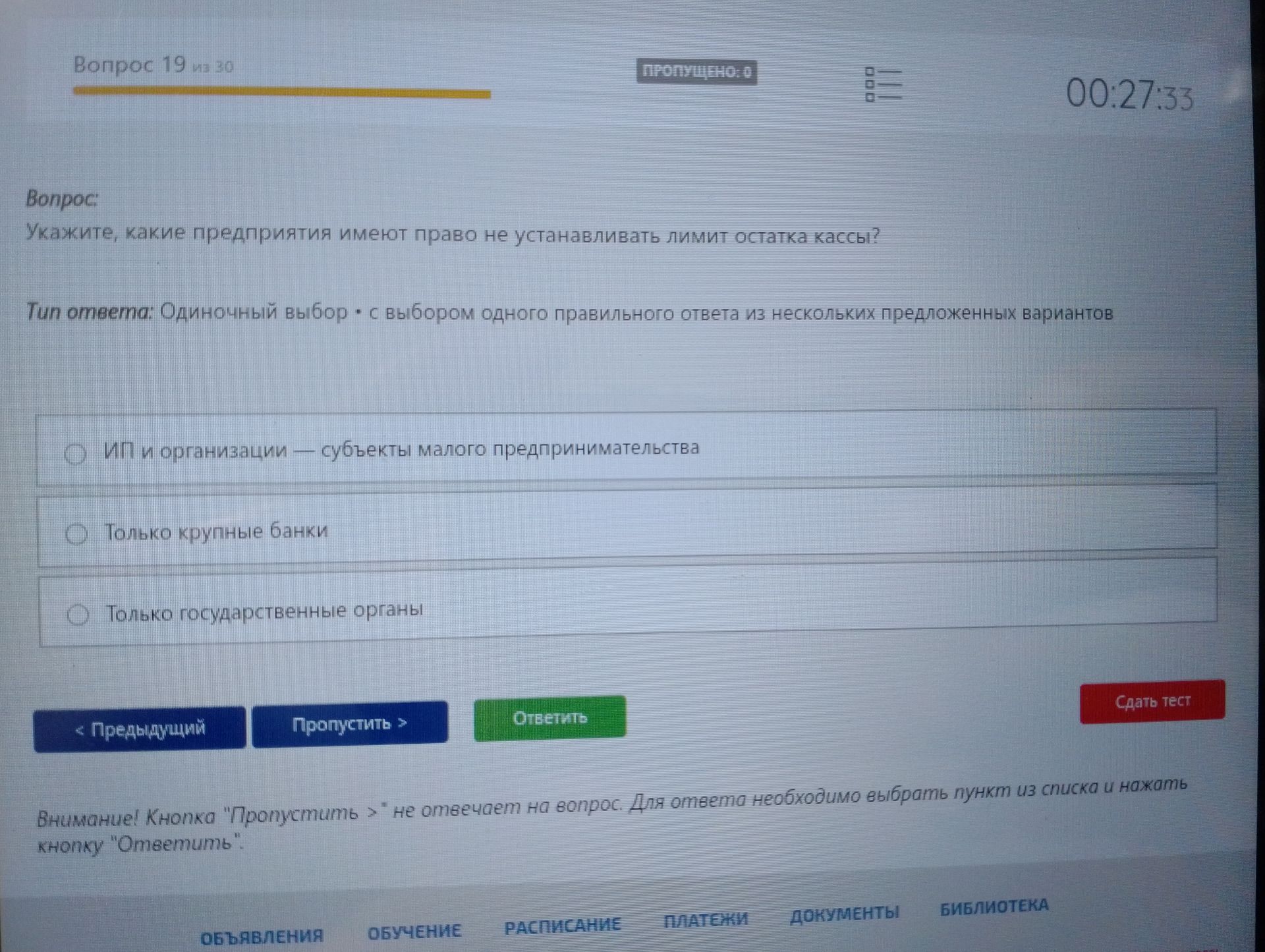 Фото задания: Укажите, какие предприятия имеют право не устанавливать лимит остатка кассы? Варианты: 1) ИП и организации — субъекты…