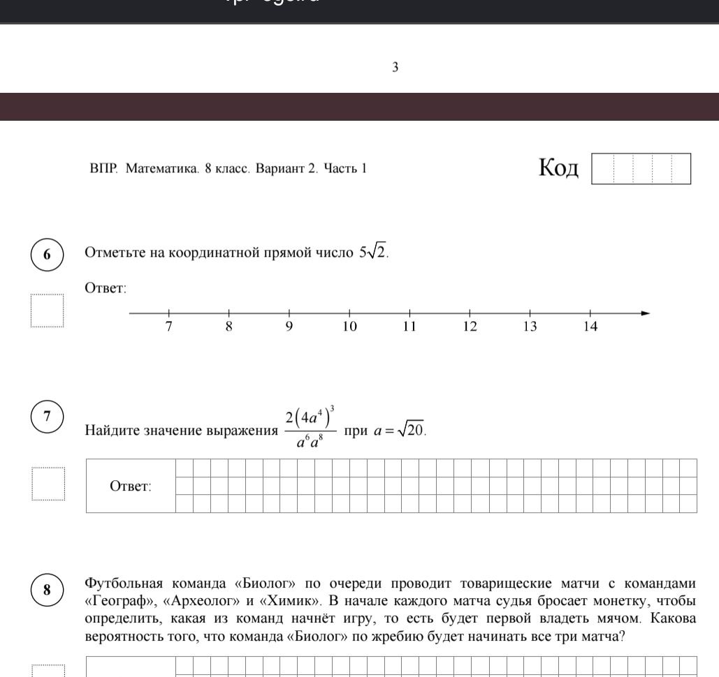 Фото задания: Отметьте на координатной прямой число \(5\sqrt{2}\).