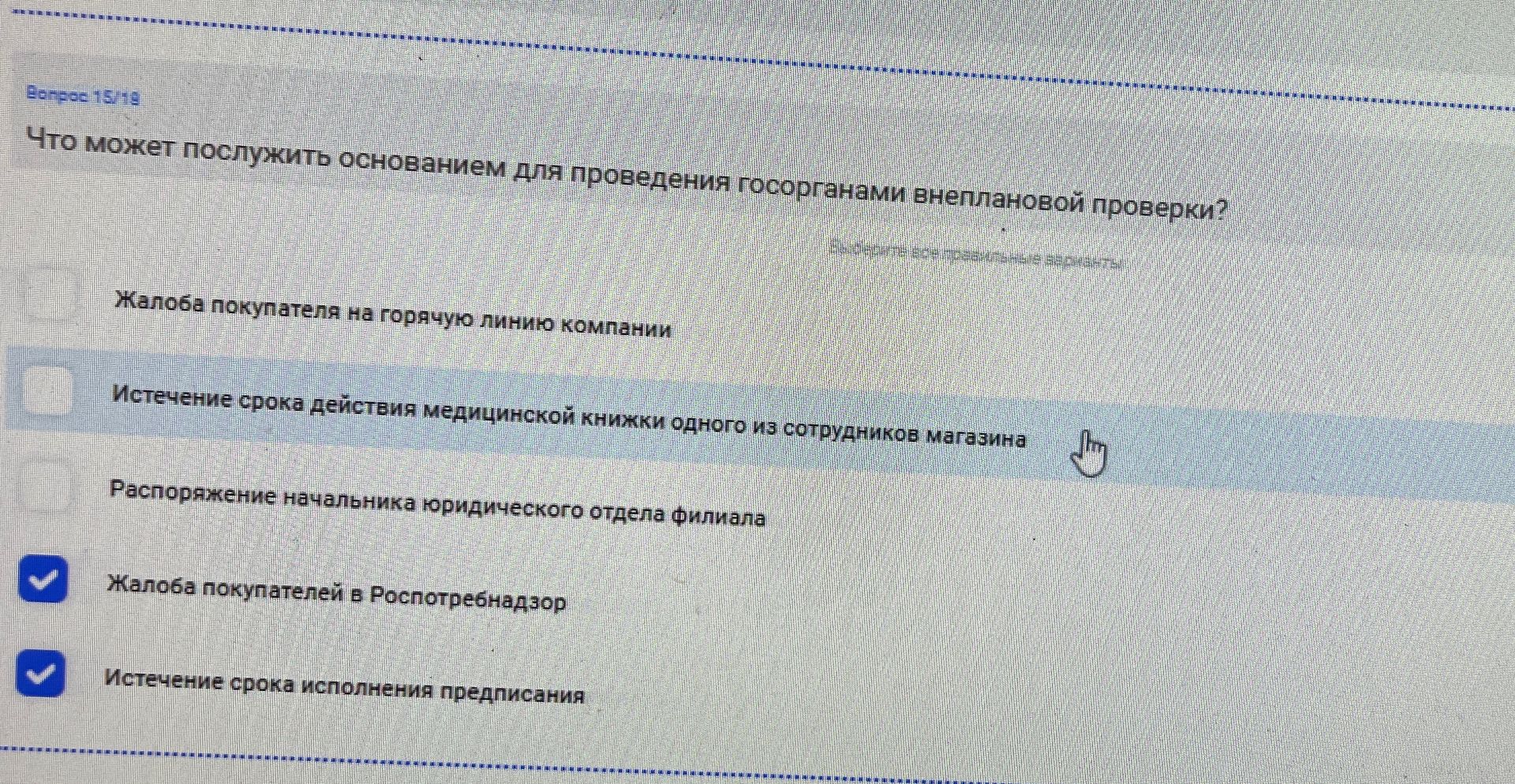 Фото задания: Что может послужить основанием для проведения Роспотребнадзором внеплановой проверки? Варианты: жалоба покупателя на…
