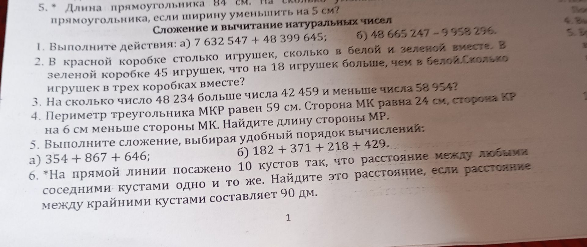 Фото задания: 3. На сколько число 48 234 больше числа 42 459 и меньше числа 58 934?
