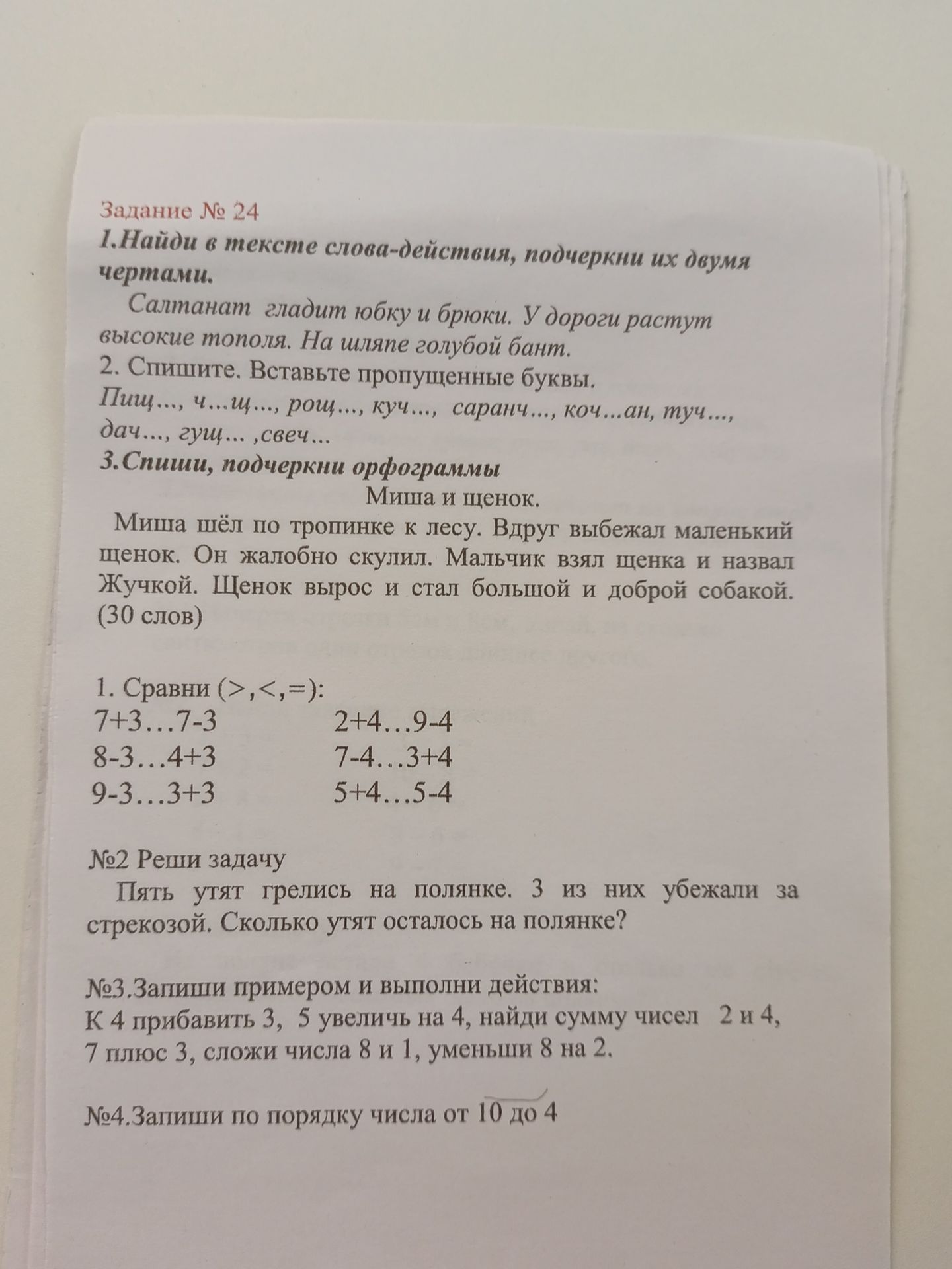 Фото задания: 2. Спишите. Вставьте пропущенные буквы: Пищ..., ч...щ..., рощ..., куч..., саранч..., кон...ан, тун..., дач..., гущ..., свеч...