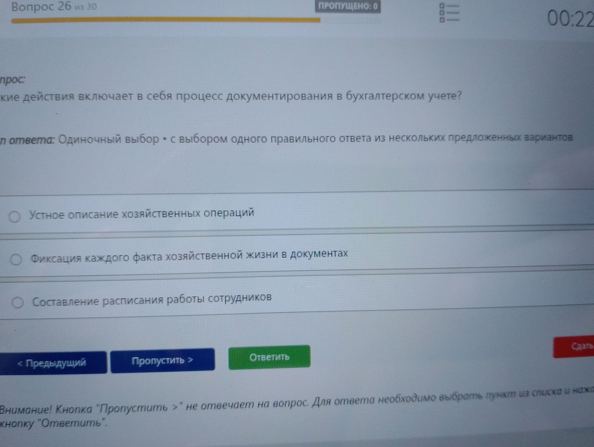 Фото задания: Какие действия включает в себя процесс документирования в бухгалтерском учёте? Варианты: 1) Устное описание хозяйственных…