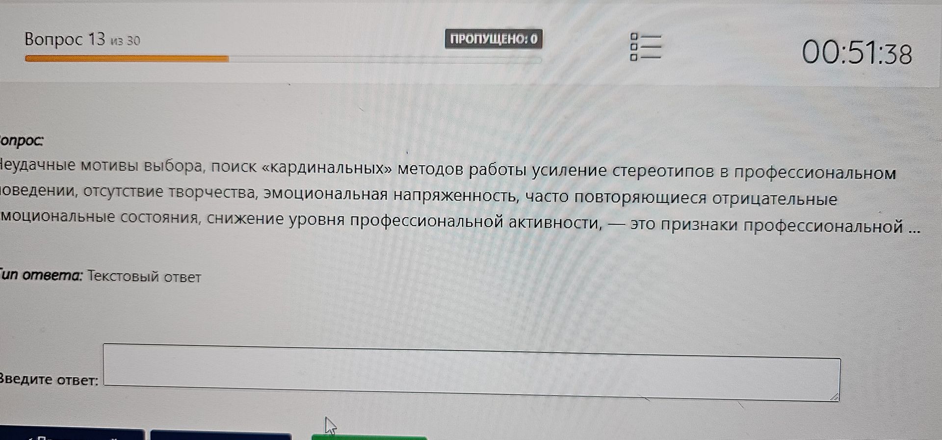 Фото задания: Неудачные мотивы выбора, поиск «кардинальных» методов работы, усиление стереотипов в профессиональном поведении, отсутствие…