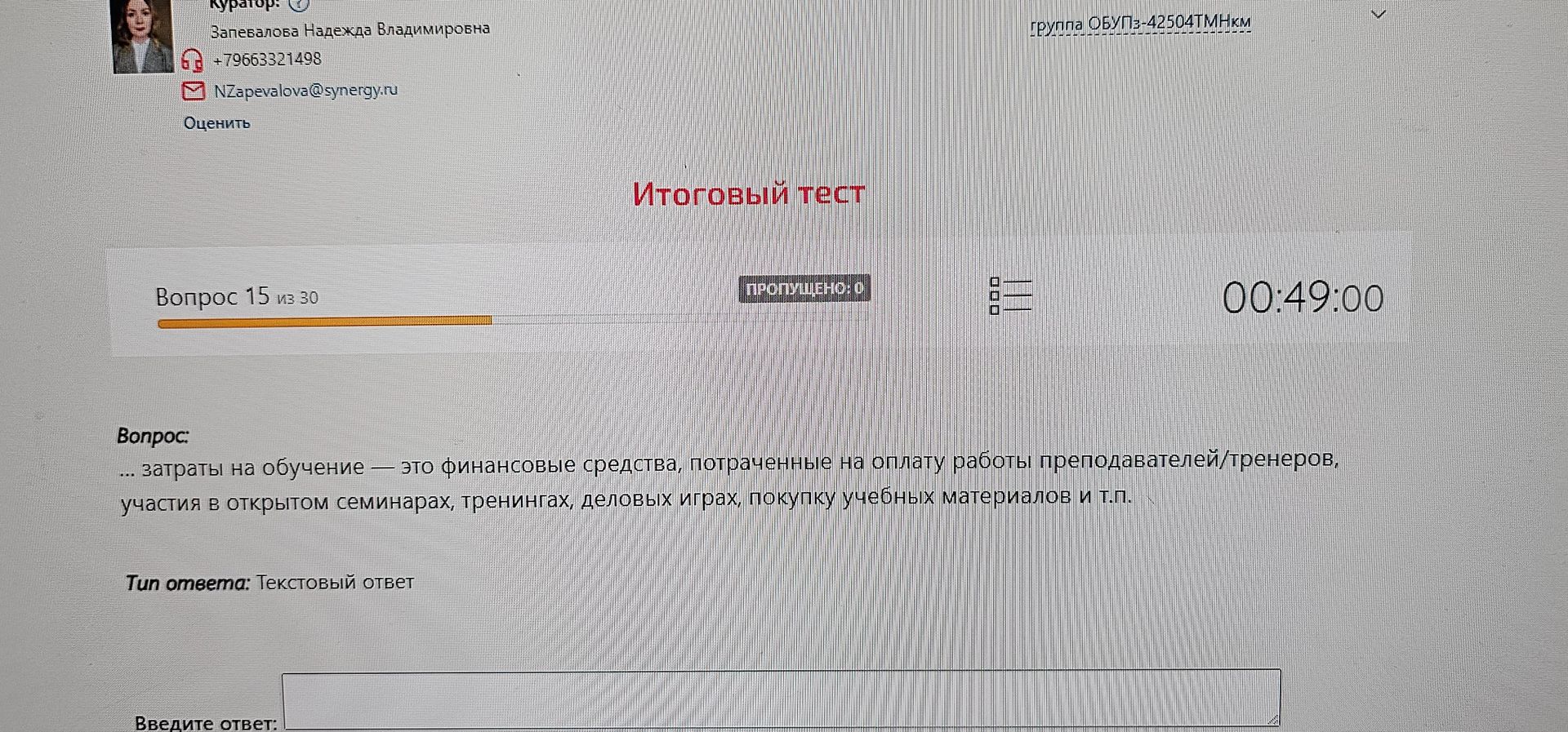 Фото задания: ... затраты на обучение — это финансовые средства, потраченные на оплату работы преподавателей/тренеров, участия в открытом…