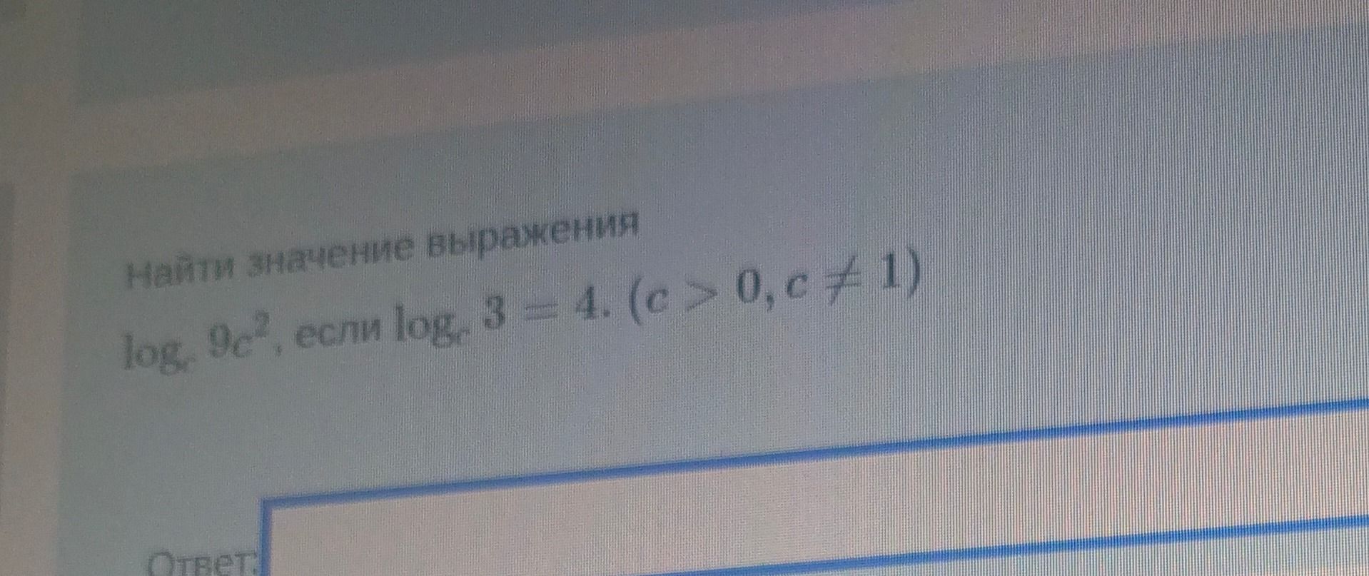 Фото задания: Найдите значение выражения \(\log_c 9c^2\), если \(\log_c 3=1\), где \(c>0\), \(c\ne1\).