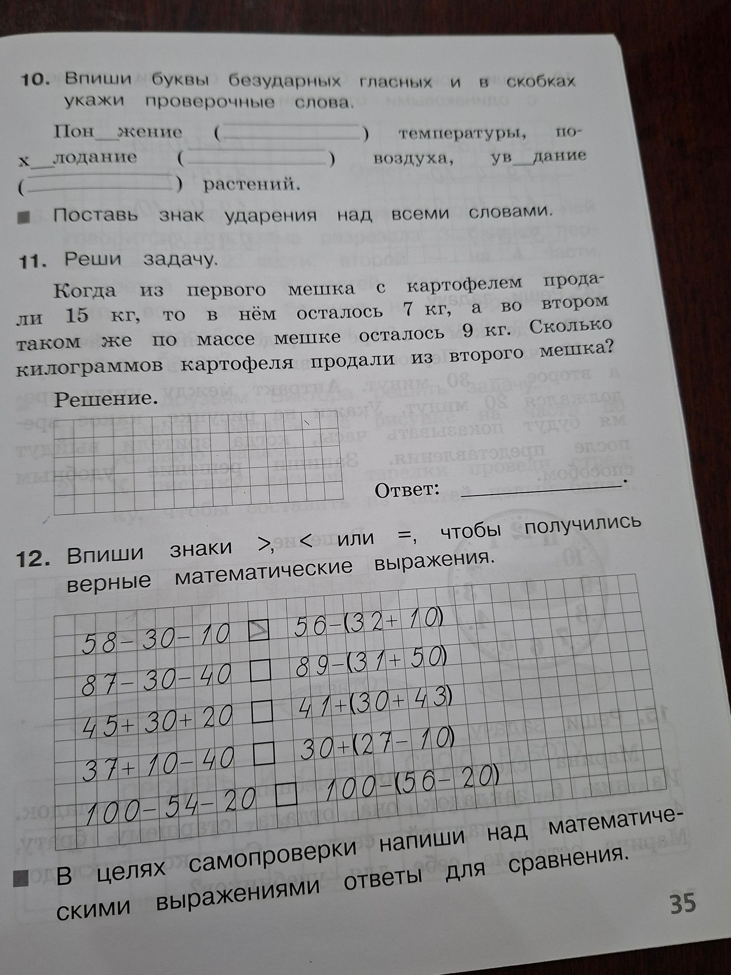 Фото задания: 11. Реши задачу. Когда из первого мешка с картофелем продали 15 кг, то в нём осталось 7 кг, а во втором таком же по массе…