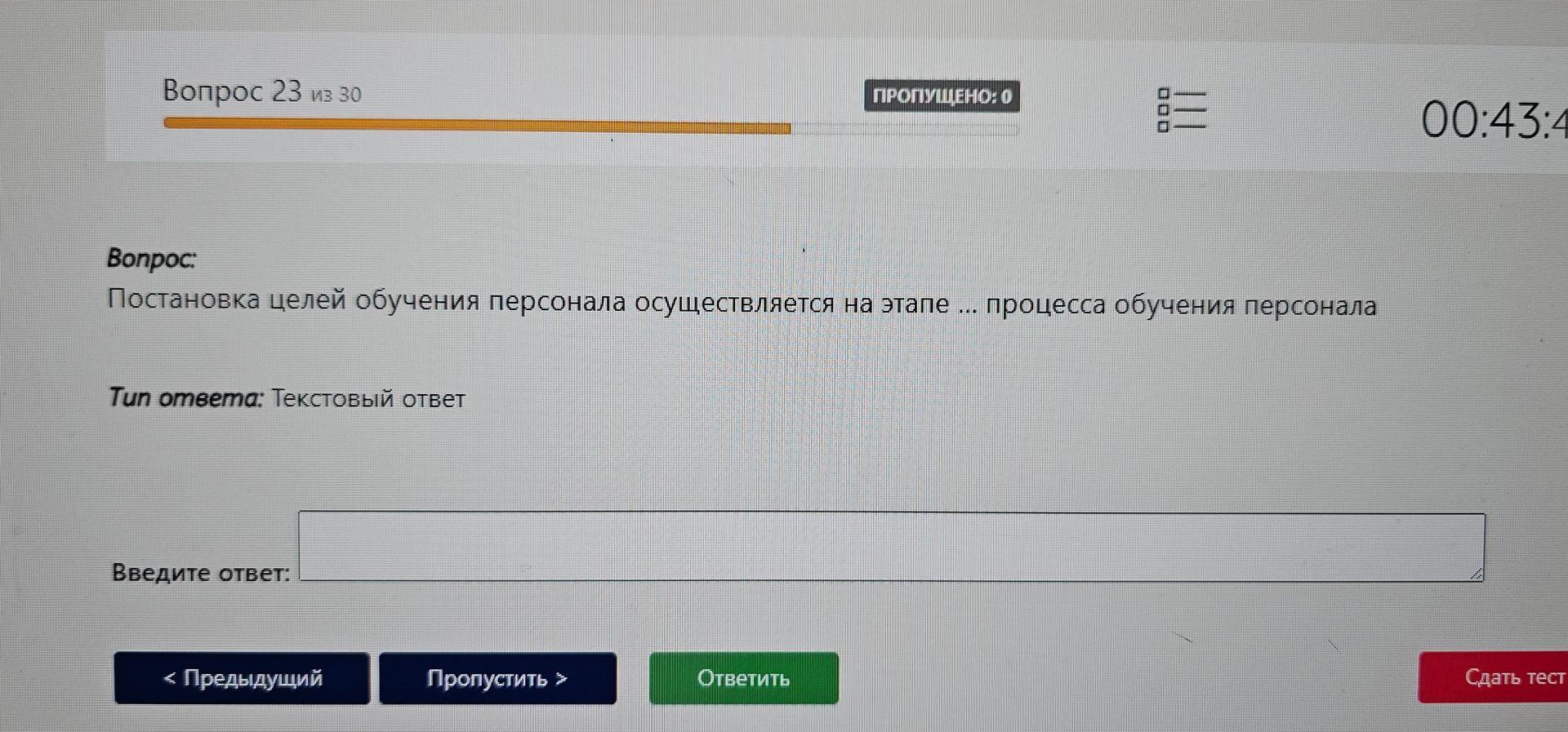Фото задания: Постановка целей обучения персонала осуществляется на этапе ... процесса обучения персонала