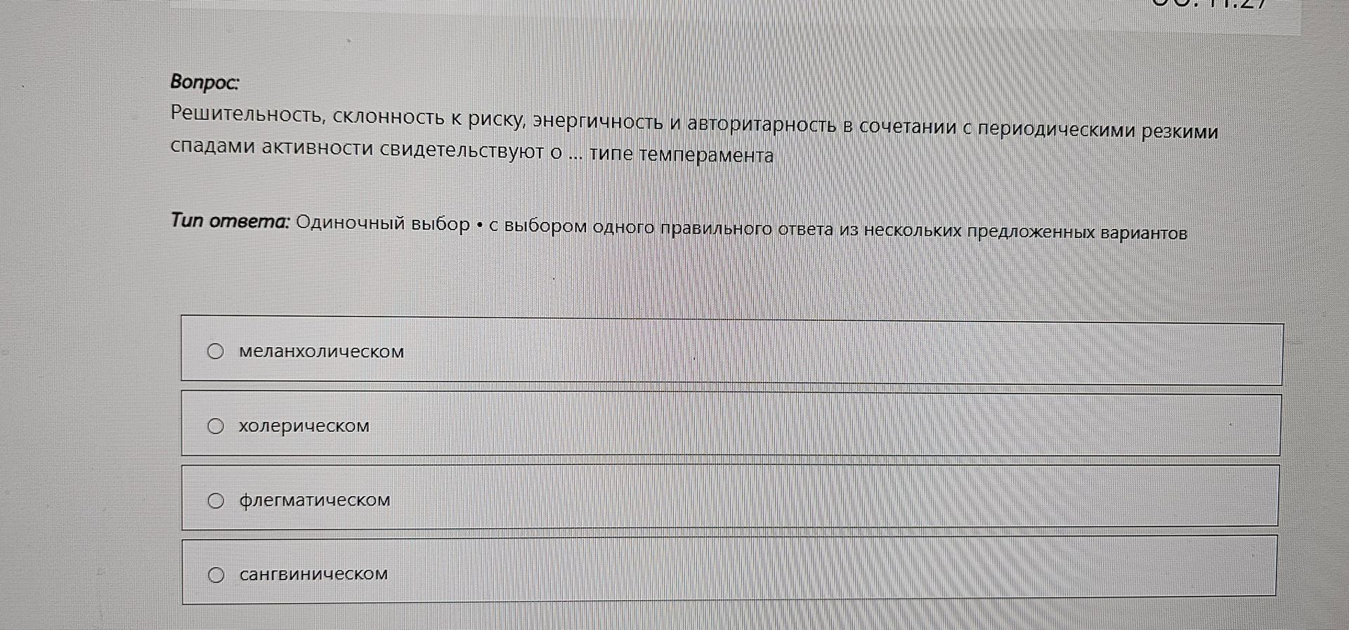 Фото задания: Решительность, склонность к риску, энергичность и авторитарность в сочетании с периодическими резкими спадами активности…
