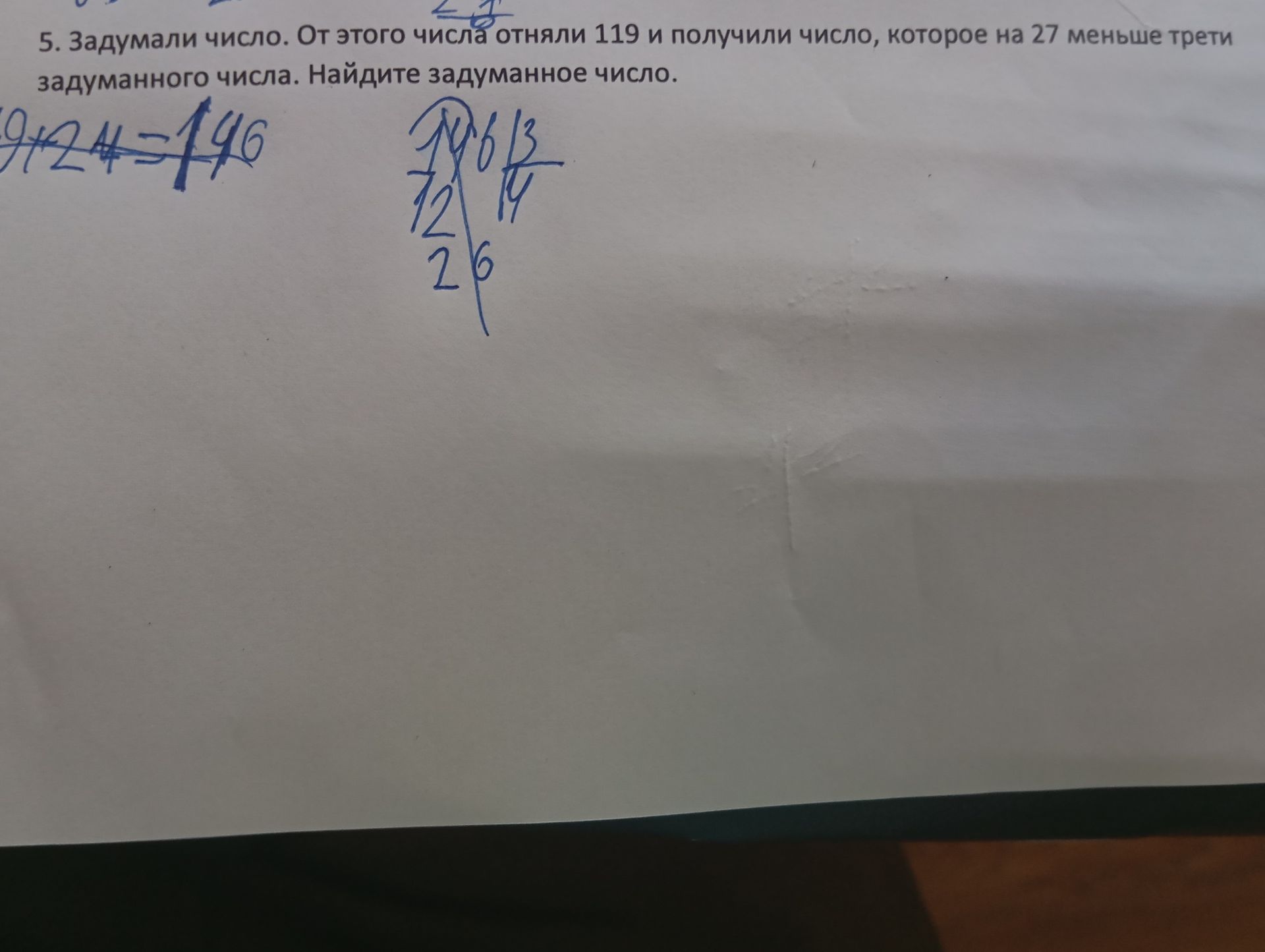 Фото задания: Задумали число. От этого числа отняли 119 и получили число, которое на 27 меньше трети задуманного числа. Найдите…