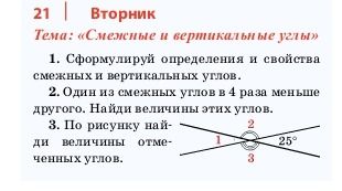 Фото задания: Сформулируй определения и свойства смежных и вертикальных углов. Один из смежных углов в 4 раза меньше другого. Найди…