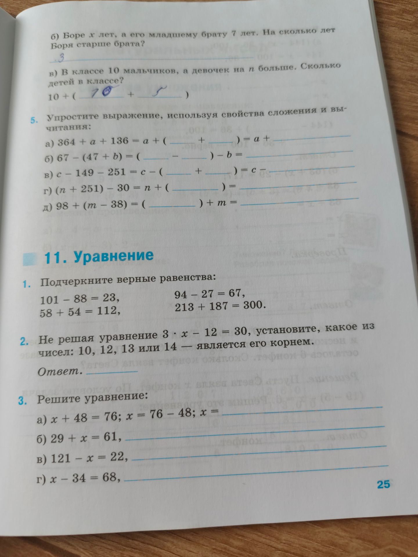 Фото задания: б) Боре x лет, а его младшему брату 7 лет. На сколько лет Боря старше брата?