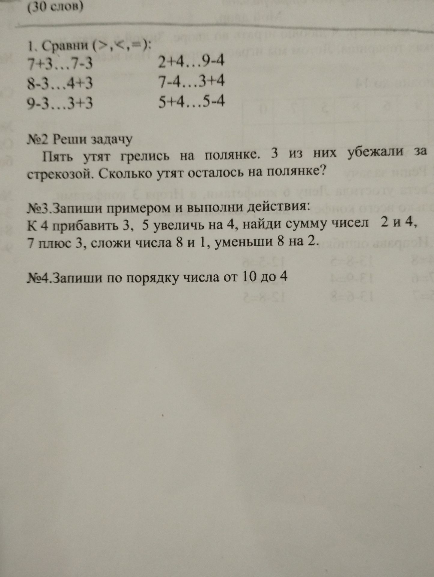 Фото задания: 3. Запиши примером и выполни действия: а) к 4 прибавить 3; б) 5 увеличить на 4; в) найди сумму чисел 2 и 4; г) 7 плюс 3; д)…