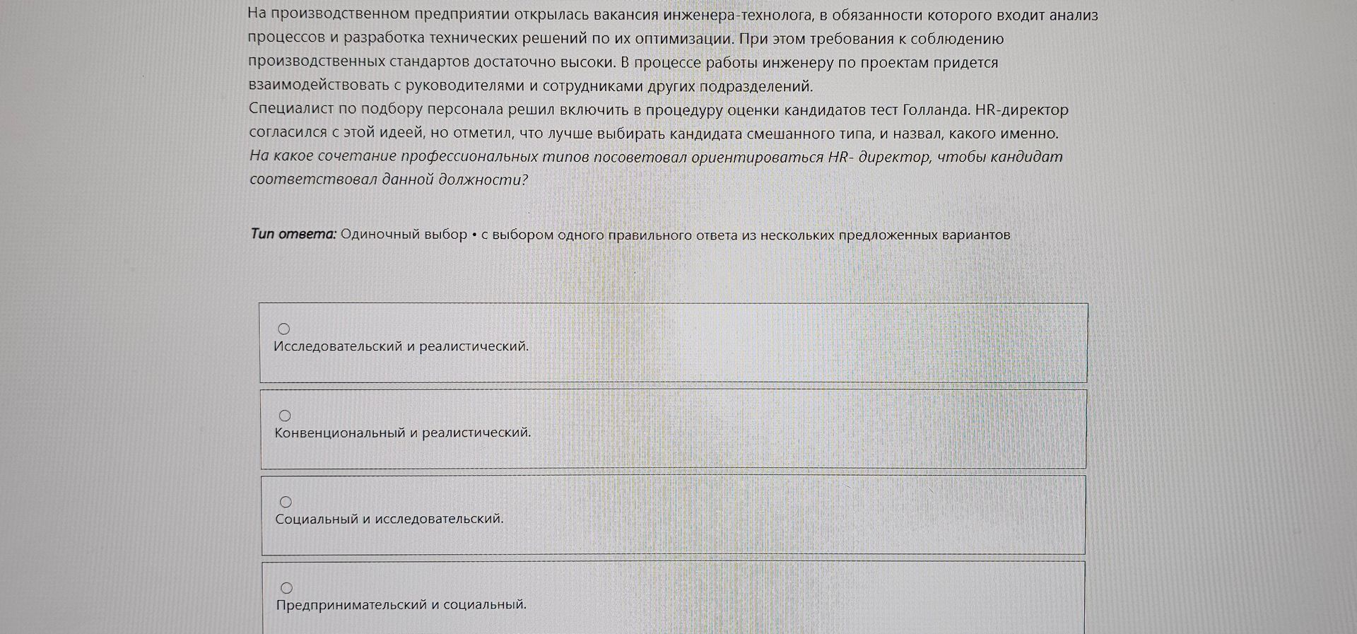 Фото задания: На производственном предприятии открылась вакансия инженера-технолога, в обязанности которого входит анализ процессов и…
