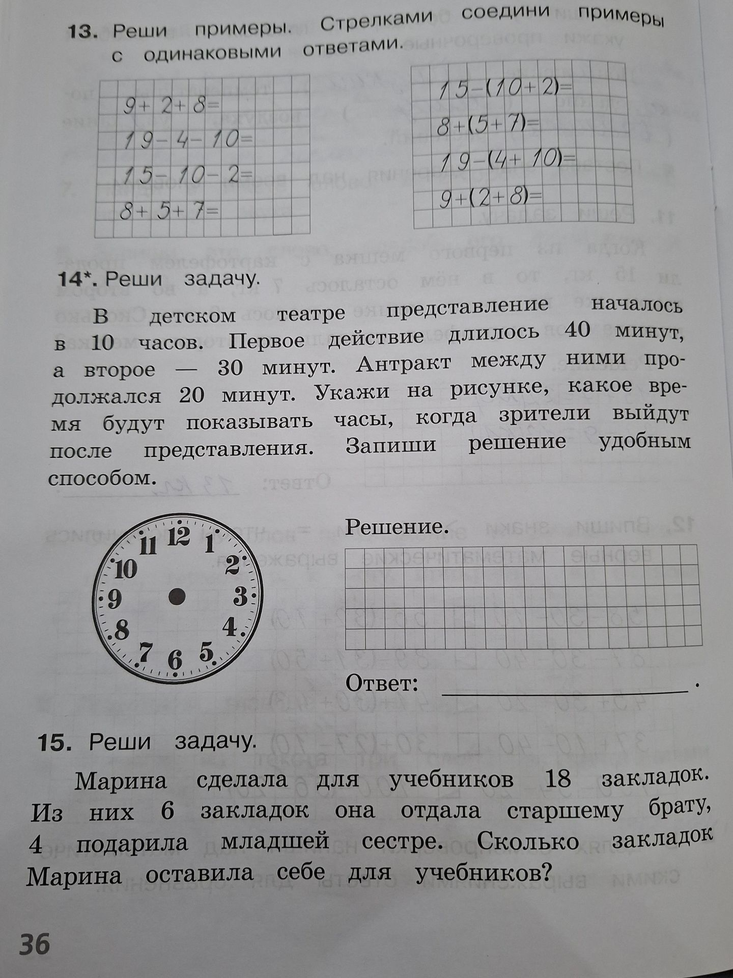 Фото задания: 14. Реши задачу. В детском театре представление началось в 10 часов. Первое действие длилось 40 минут, а второе — 30 минут.…