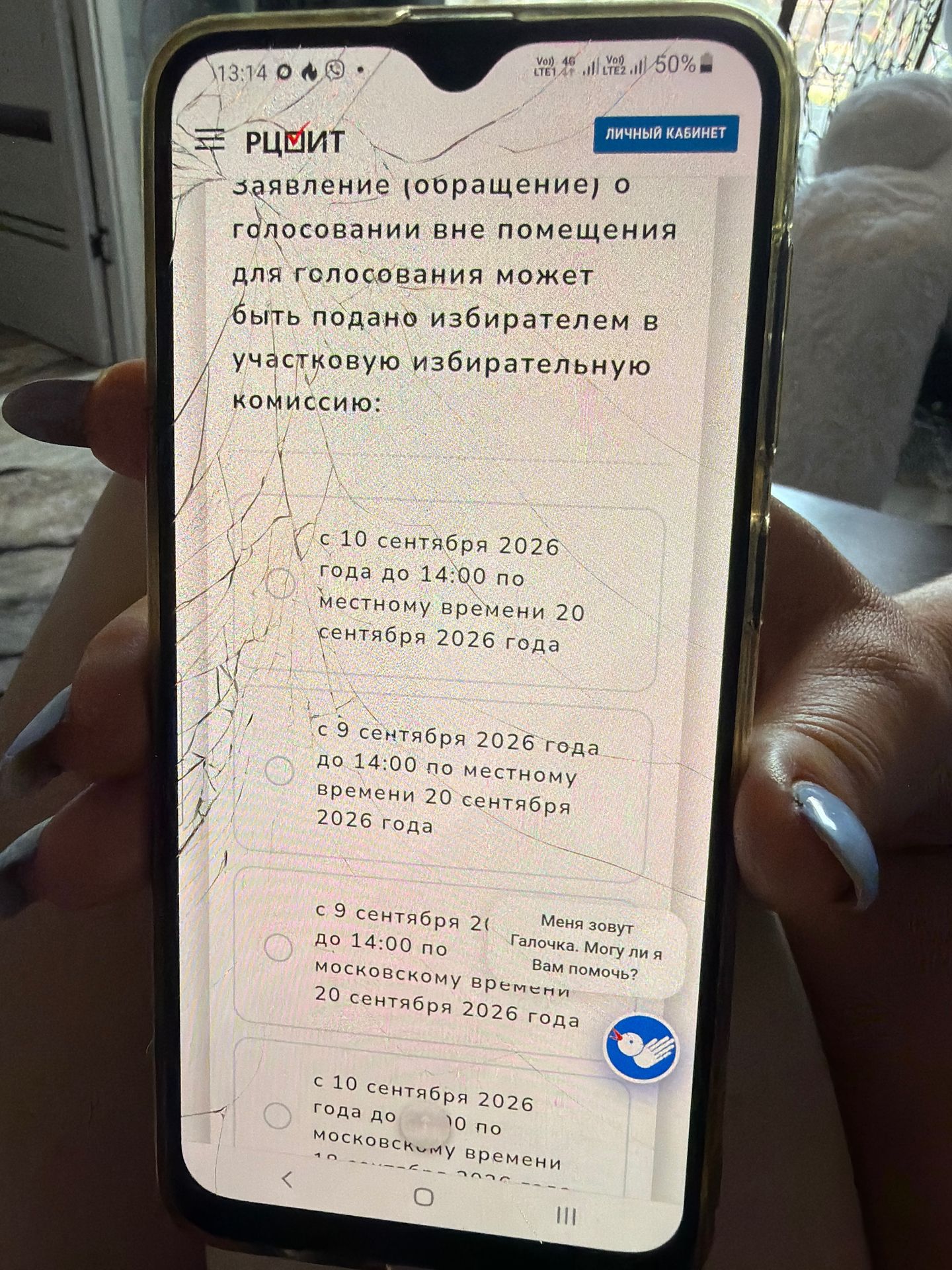 Фото задания: На изображении показана памятка: заявление (обращение) о голосовании вне помещения для голосования может быть подано…