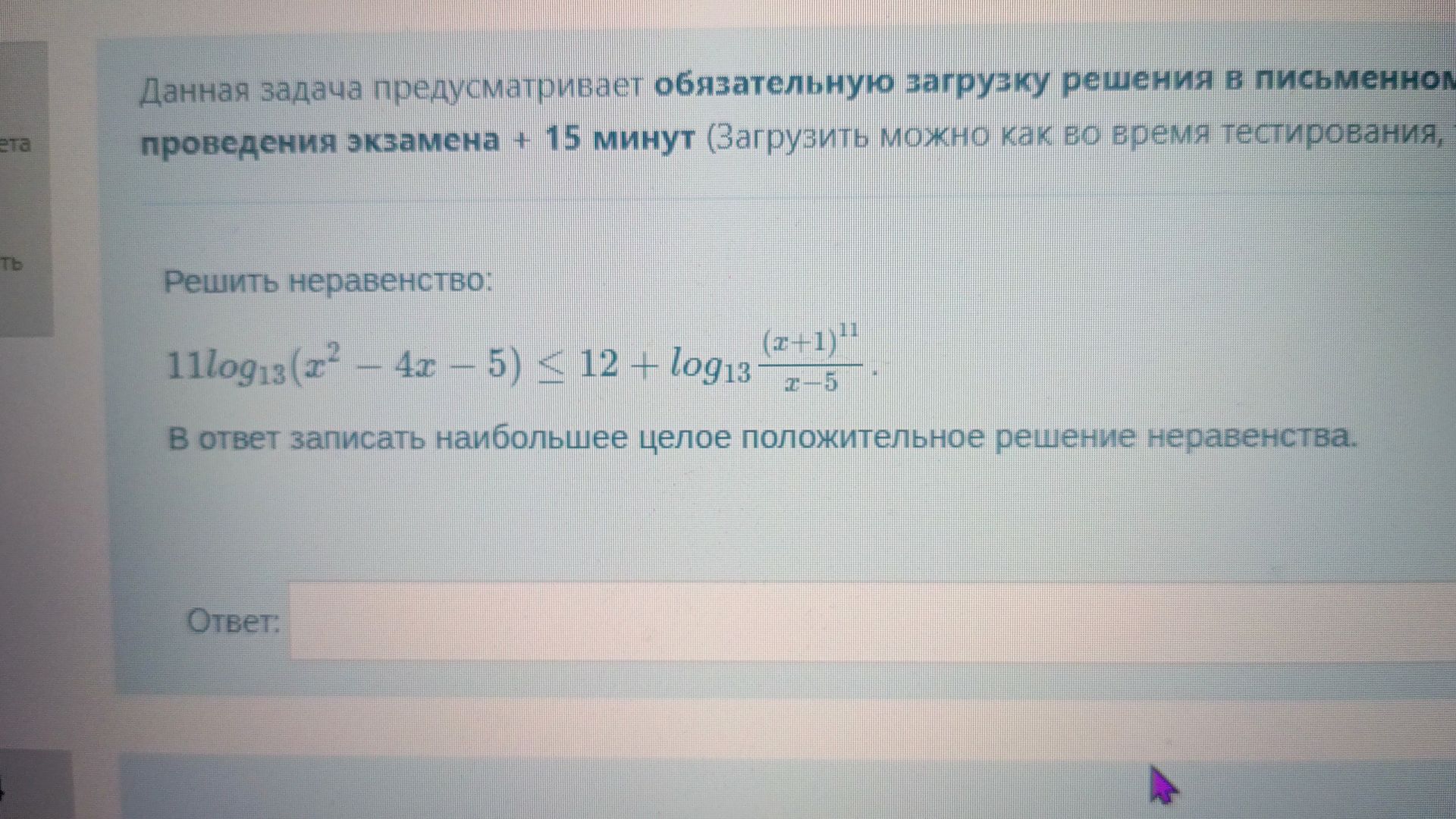 Фото задания: Решить неравенство: \(11\log_{13}(x^2-4x-5)\le 12+\\log_{13}\frac{(x+1)^{11}}{x-5}\). В ответ записать наибольшее целое…