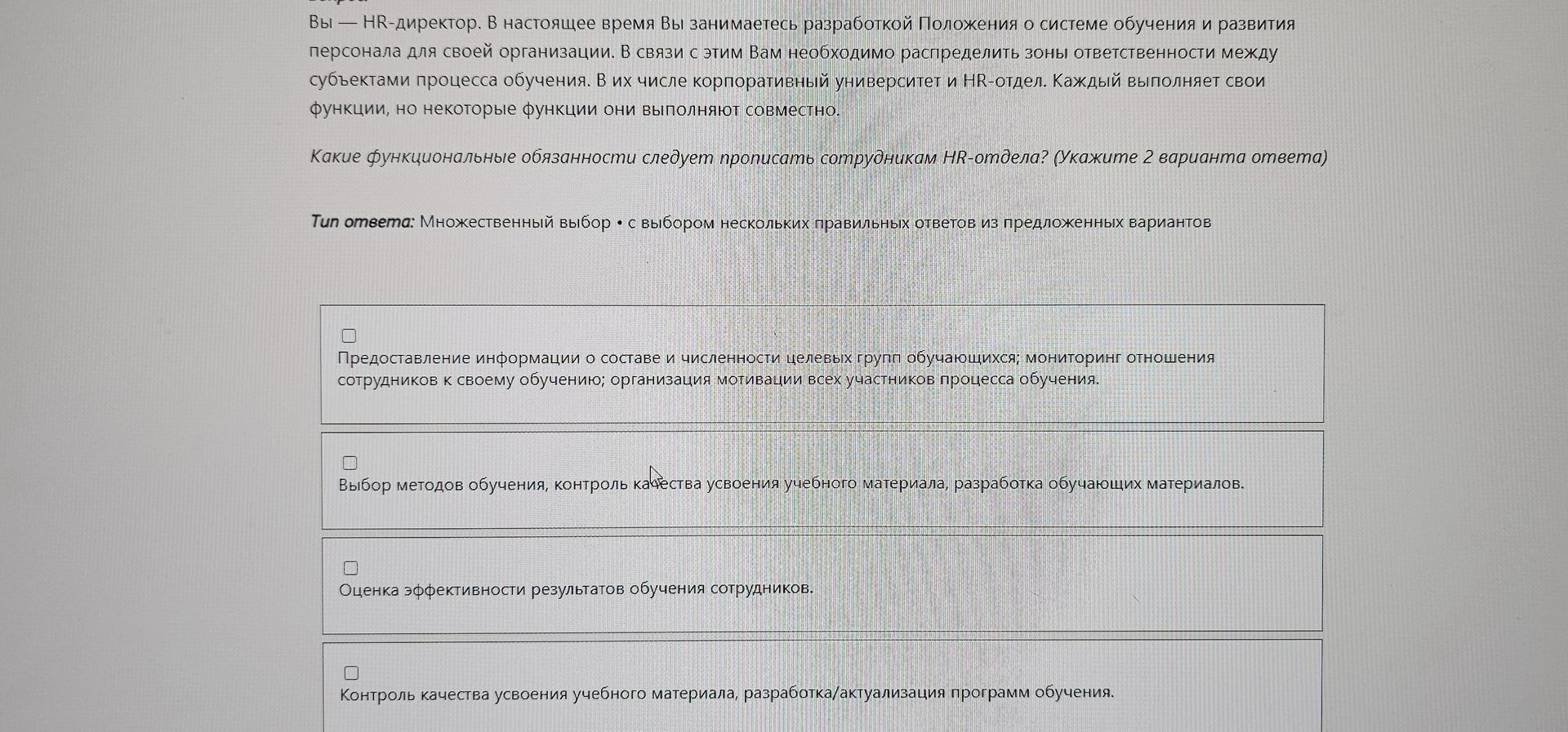 Фото задания: Вы — HR-директор. В настоящее время Вы занимаетесь разработкой Положения о системе обучения и развития персонала для своей…
