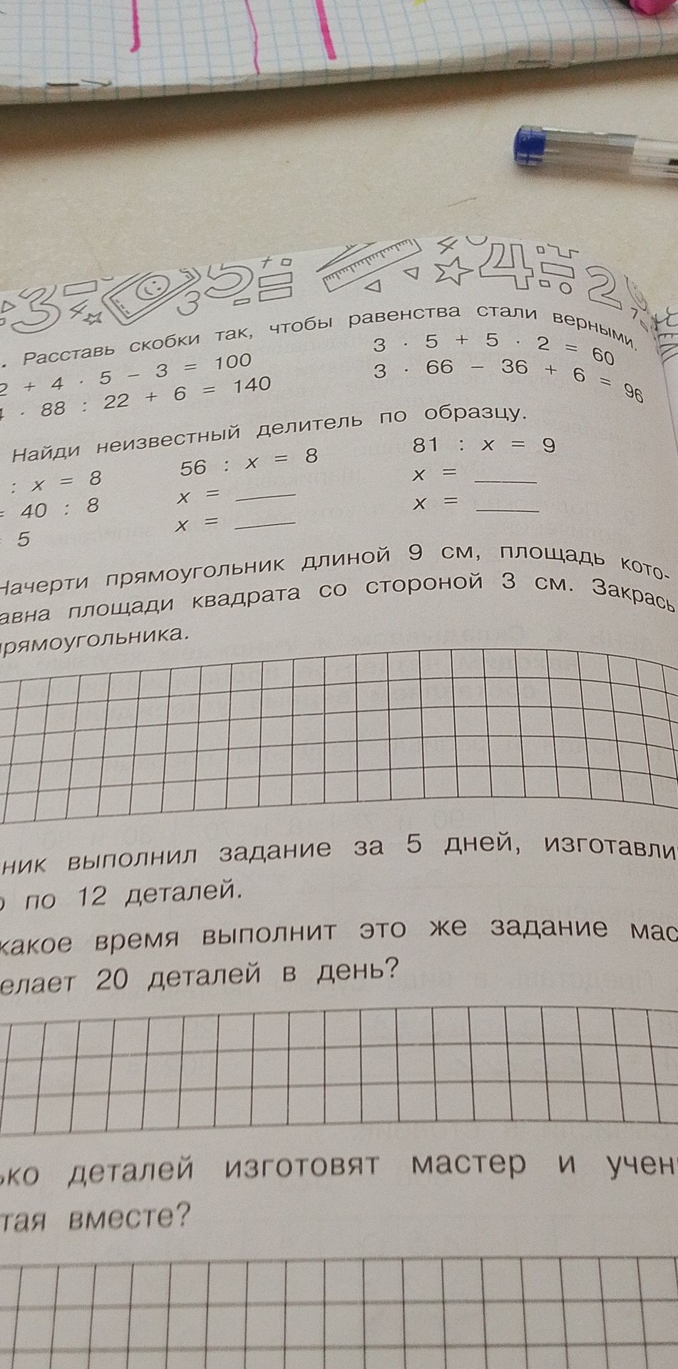 Фото задания: Сколько деталей изготовят мастер и ученик вместе?