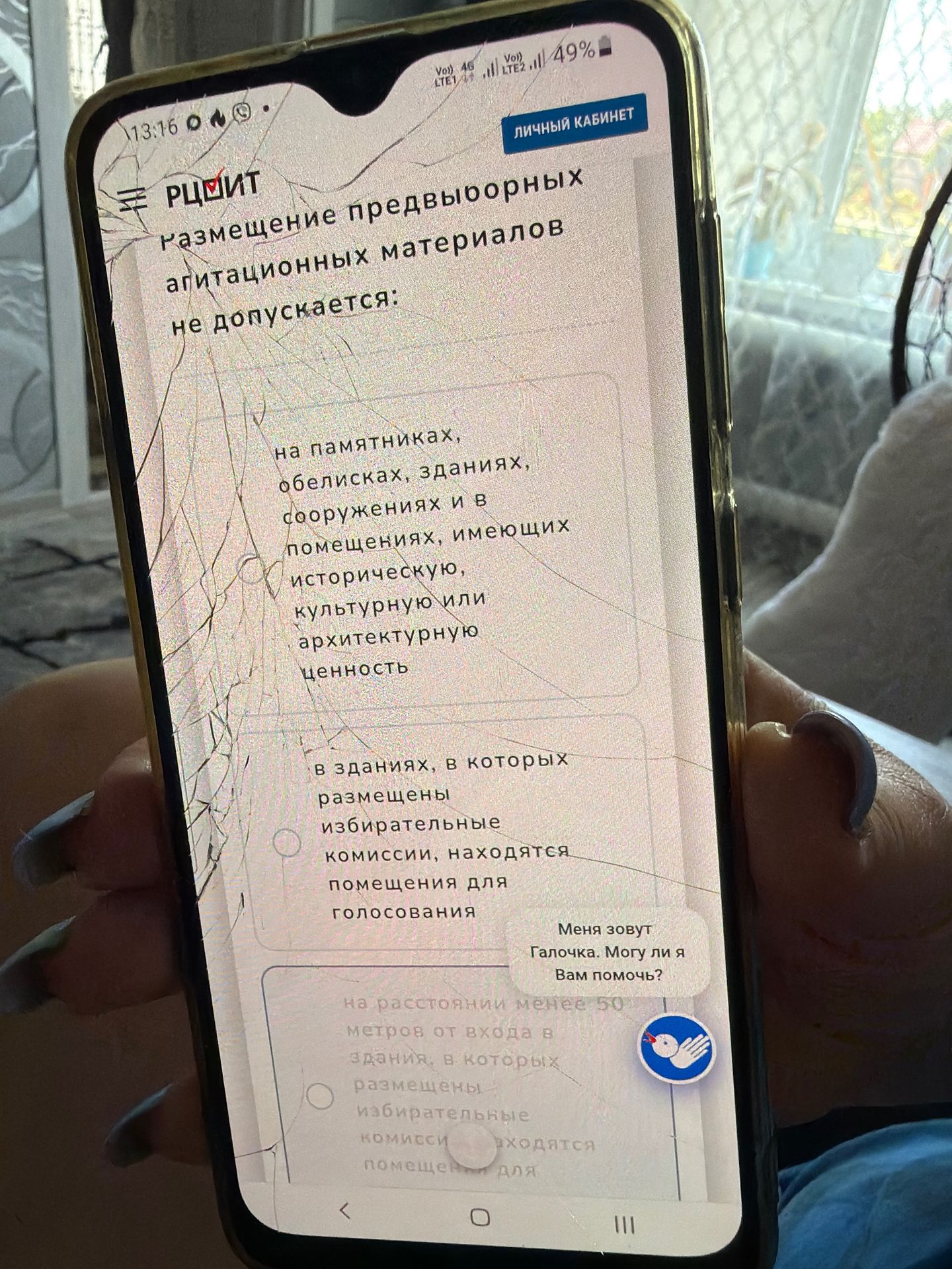 Фото задания: Какие места запрещено использовать для размещения предвыборных агитационных материалов?