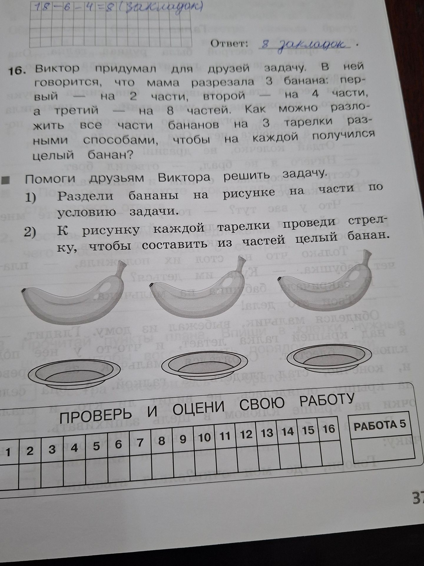 Фото задания: 16. Виктор придумал для друзей задачу. В ней говорится, что мама разрезала 3 банана: первый — на 2 части, второй — на 4…
