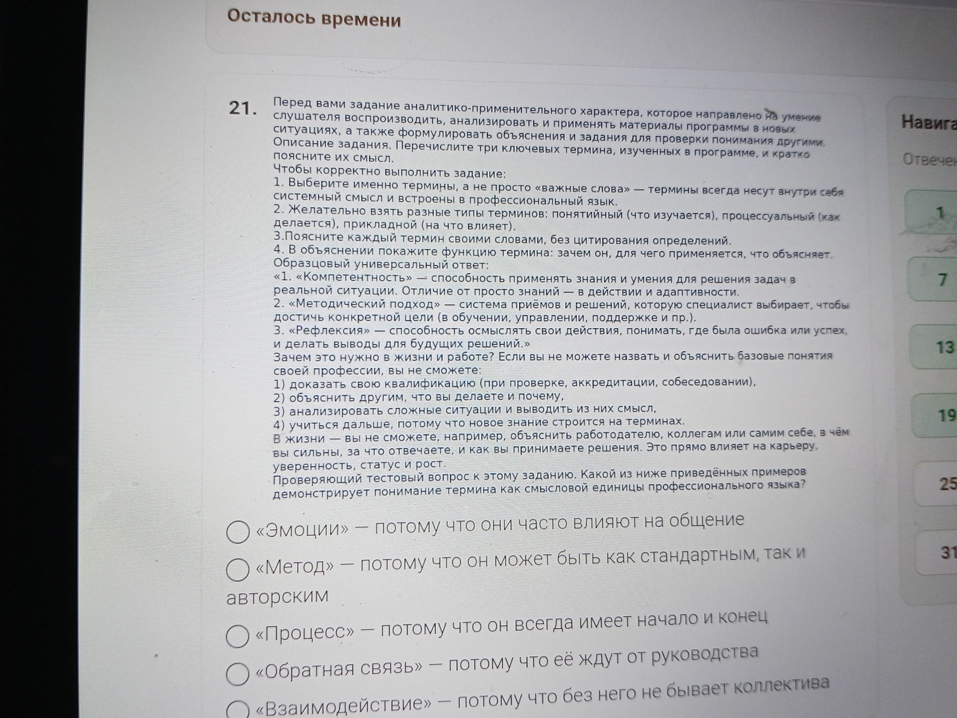 Фото задания: Какой из приведённых примеров демонстрирует понимание термина как смысловой единицы профессионального языка? Варианты:…