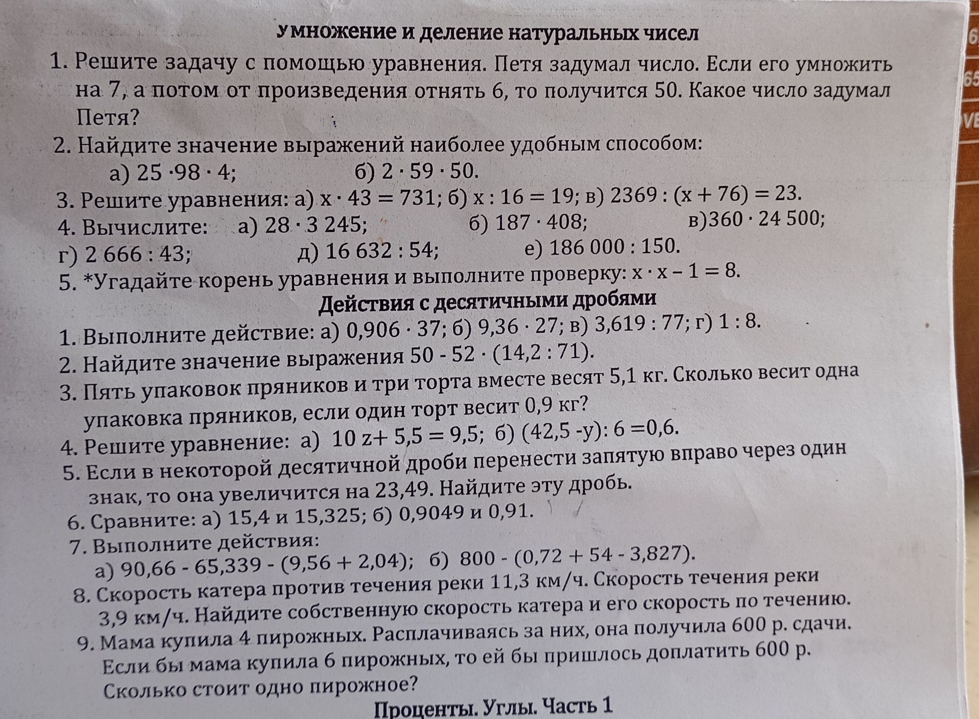 Фото задания: 4. Решите уравнение: а) 10z + 5,5 = 9,5; б) (42,5 − y) : 6 = 0,6.