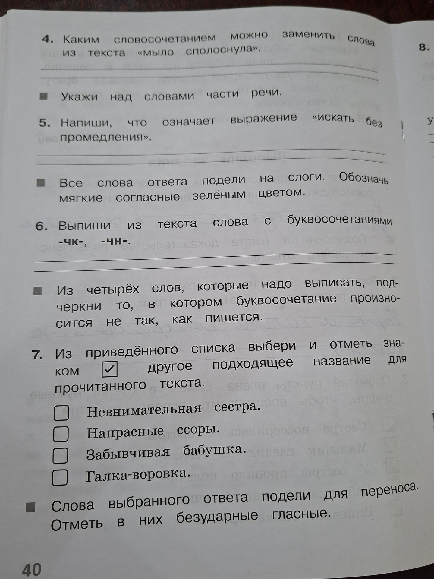 Фото задания: Все слова ответа подели на слоги. Обозначь мягкие согласные зелёным цветом.