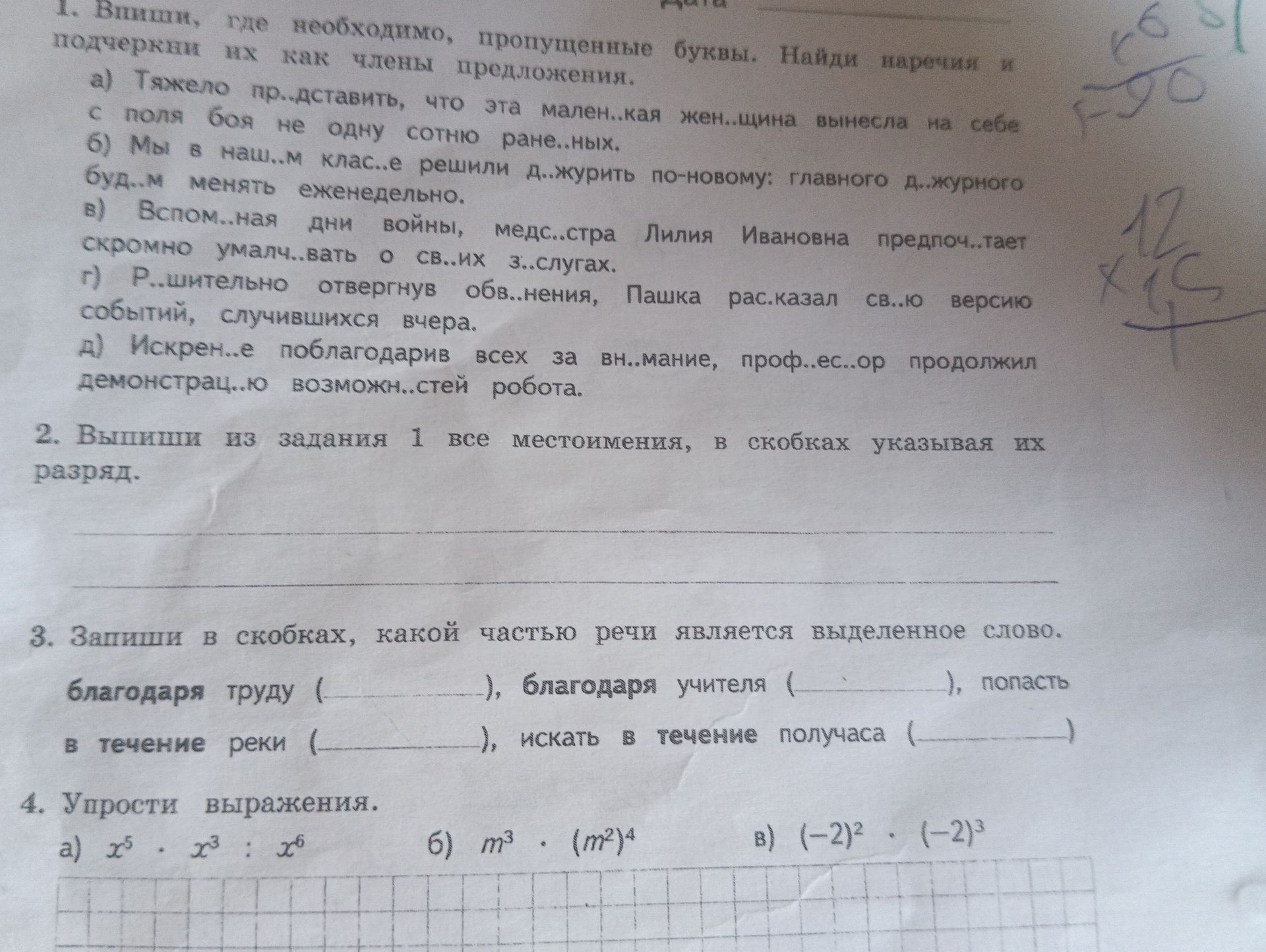 Фото задания: 1. Вставь пропущенные буквы. Найди причастия и подчеркни их как члены предложения: а) Тяжело пр...дставить, что эта маленькая…