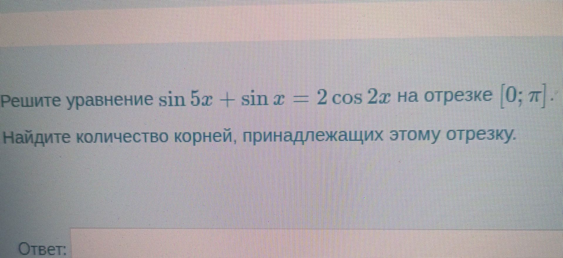 Фото задания: Решите уравнение \(\sin 5x+\sin x=2\cos 2x\) на отрезке \([0;\pi]\). Найдите количество корней, принадлежащих этому отрезку.
