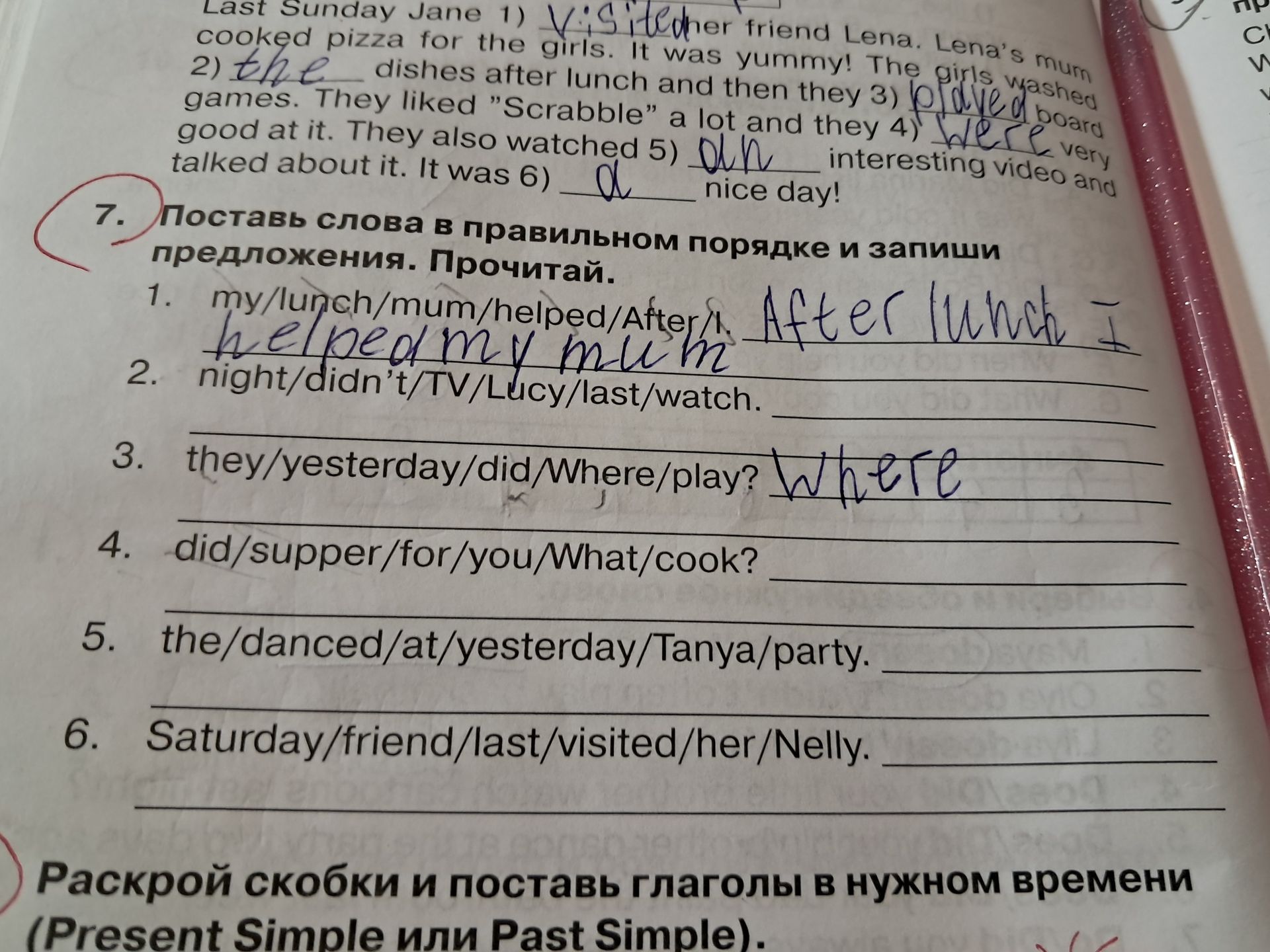 Фото задания: Поставь слова в правильном порядке и запиши предложения. Прочитай. 1) my/lunch/mum/helped/After/I. 2)…