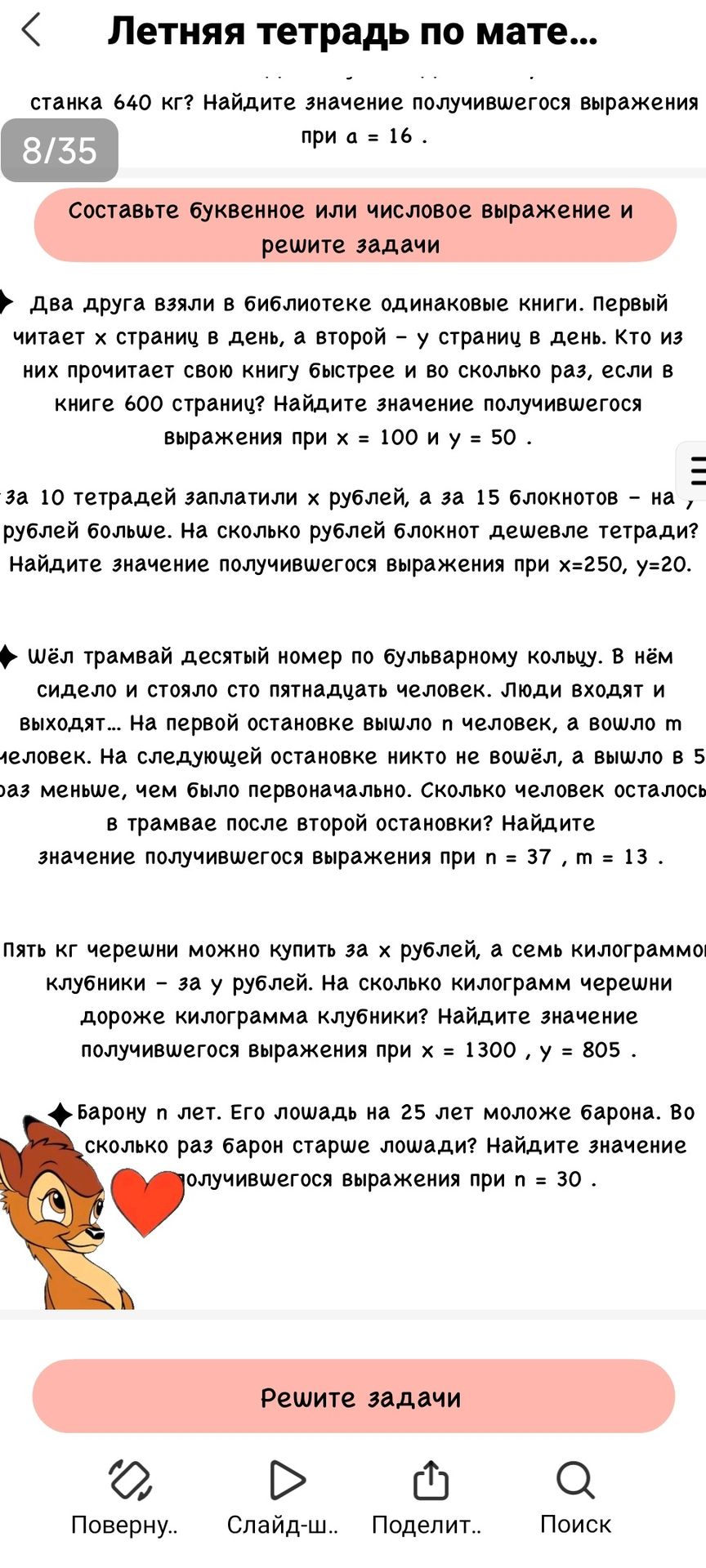 Фото задания: Пять кг черешни можно купить за x рублей, а семь килограммов клубники — за y рублей. На сколько килограмм черешни дороже…