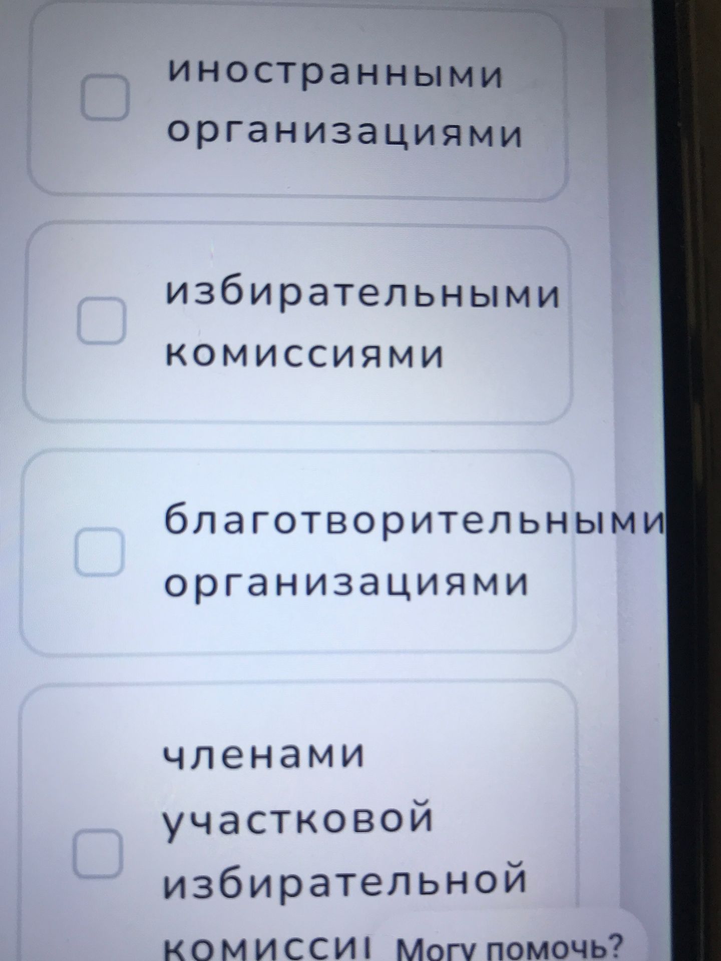 Фото задания: На изображении представлены варианты ответа: «иностранными организациями», «избирательными комиссиями», «благотворительными…