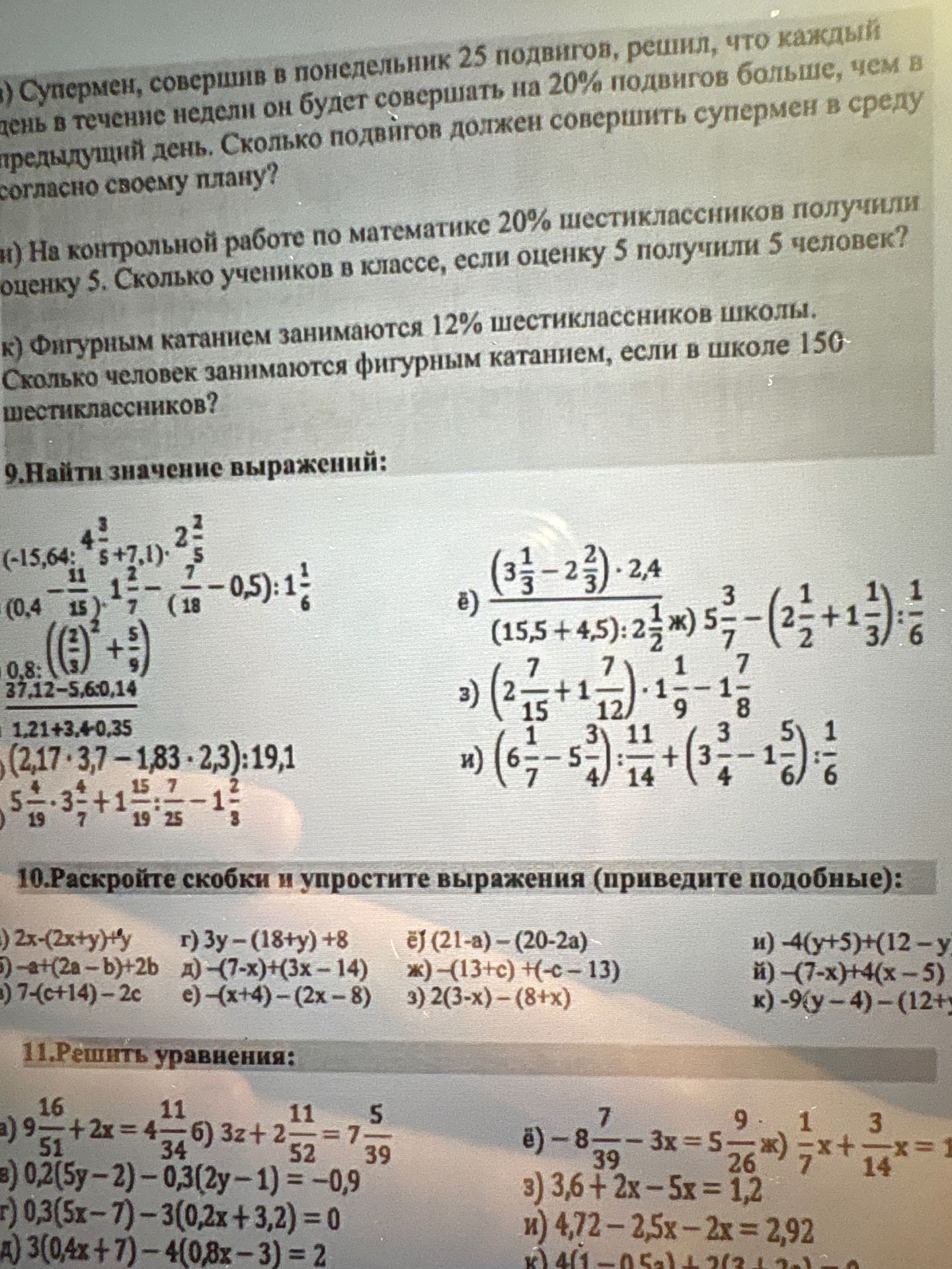 Фото задания: На изображении несколько заданий (№ 8–11) и подпунктов, однако часть условий и выражений обрезана или неразборчива.