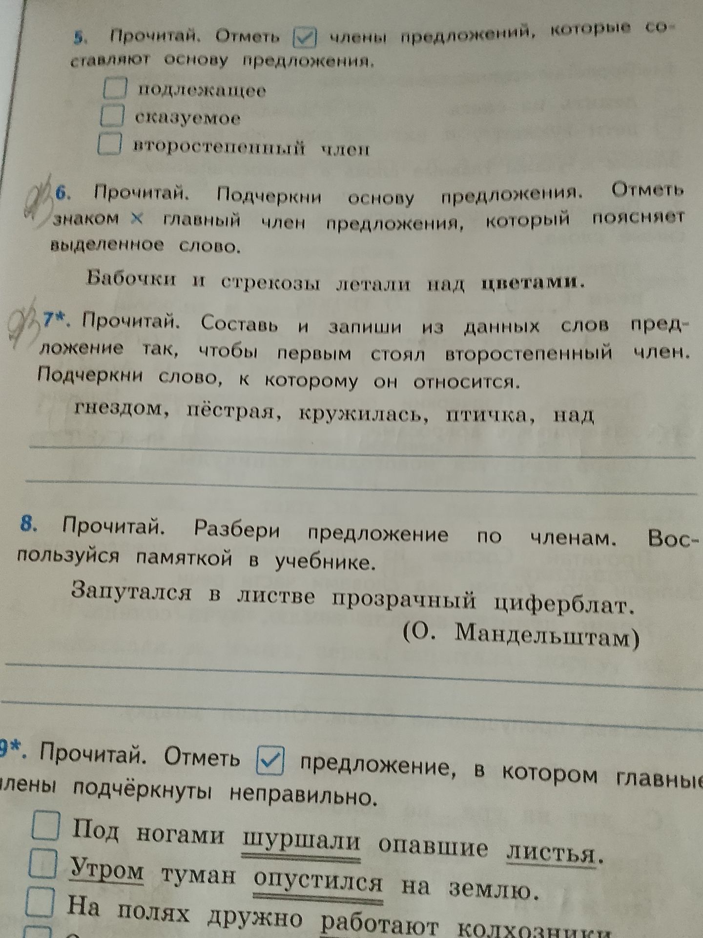 Фото задания: 5. Прочитай. Отметь члены предложения, которые составляют основу предложения: подлежащее; сказуемое; второстепенный член.