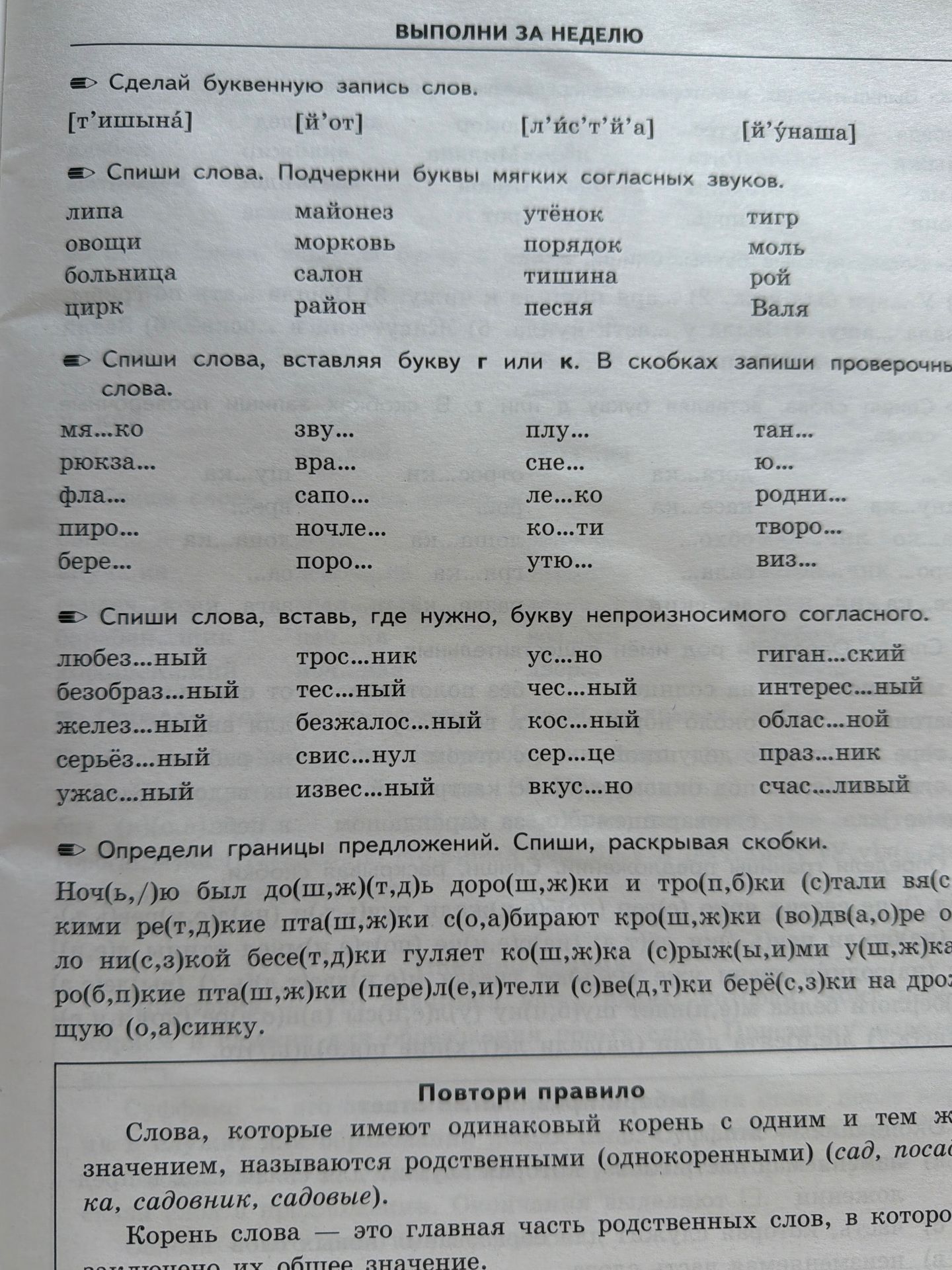 Фото задания: Сделай буквенную запись слов: [т’иш’ына], [й’от], [л’ис’т’й’а], [й’унаша].