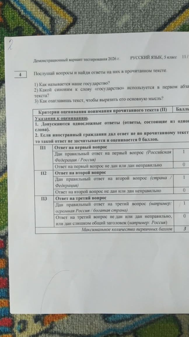Фото задания: 1) Как называется наше государство? 2) Какой синоним к слову «государство» используется в первом абзаце текста? 3) Как…