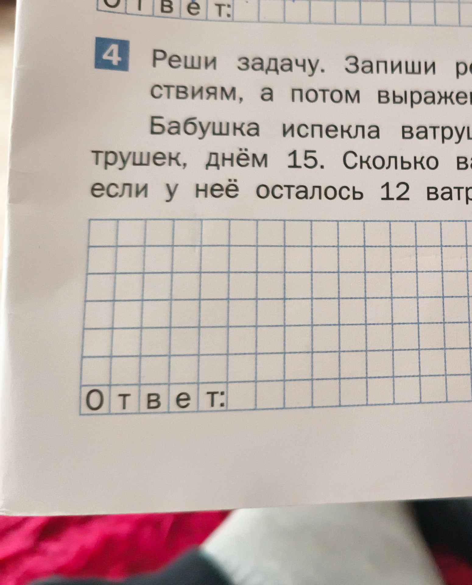 Фото задания: Реши задачу. Запиши решение по действиям, а потом выражение. Бабушка испекла ватрушки, днём 15. Сколько ватрушек ... если у…