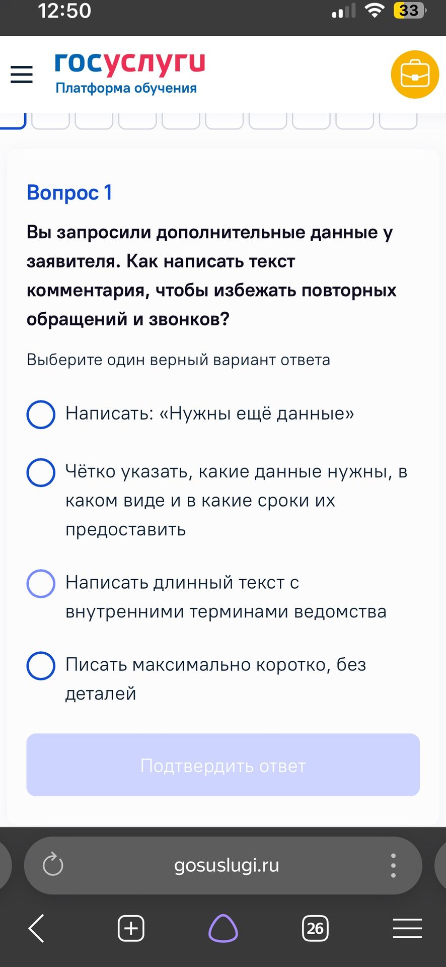 Фото задания: Вы запросили дополнительные данные у заявителя. Как написать текст комментария, чтобы избежать повторных обращений и звонков?…