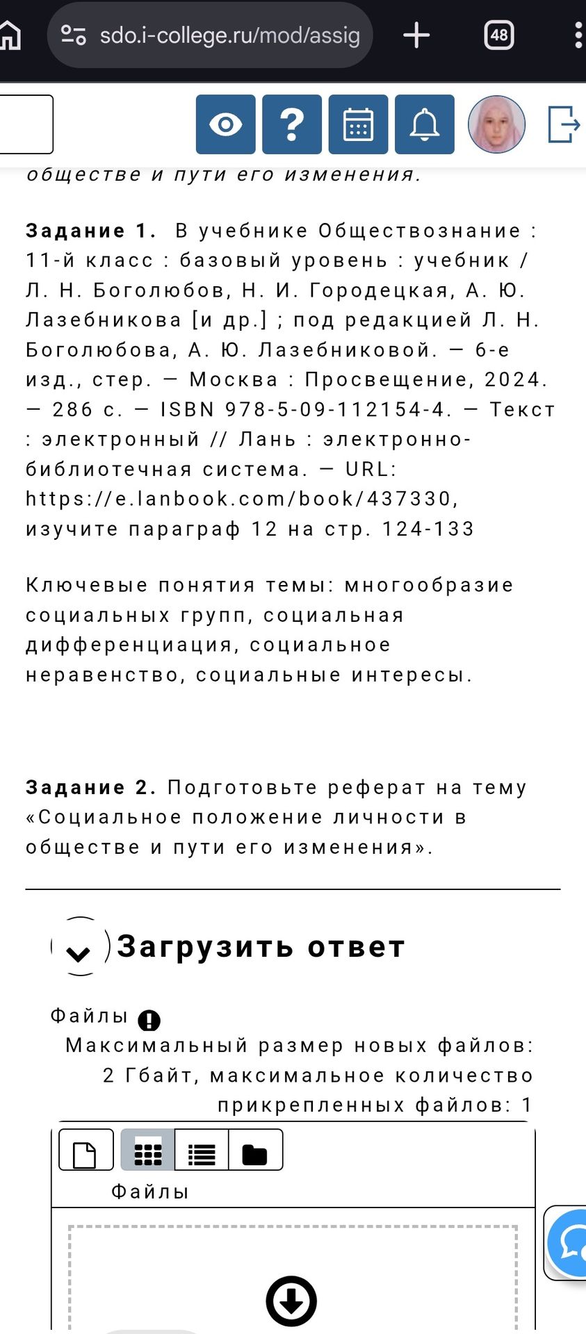 Фото задания: Подготовьте реферат на тему «Социальное положение личности в обществе и пути его изменения».
