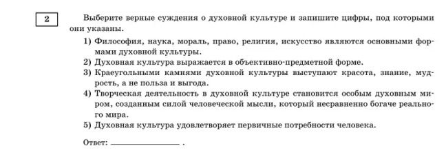 Фото задания: Выберите верные суждения о духовной культуре и запишите цифры, под которыми они указаны: 1) Философия, наука, мораль,…