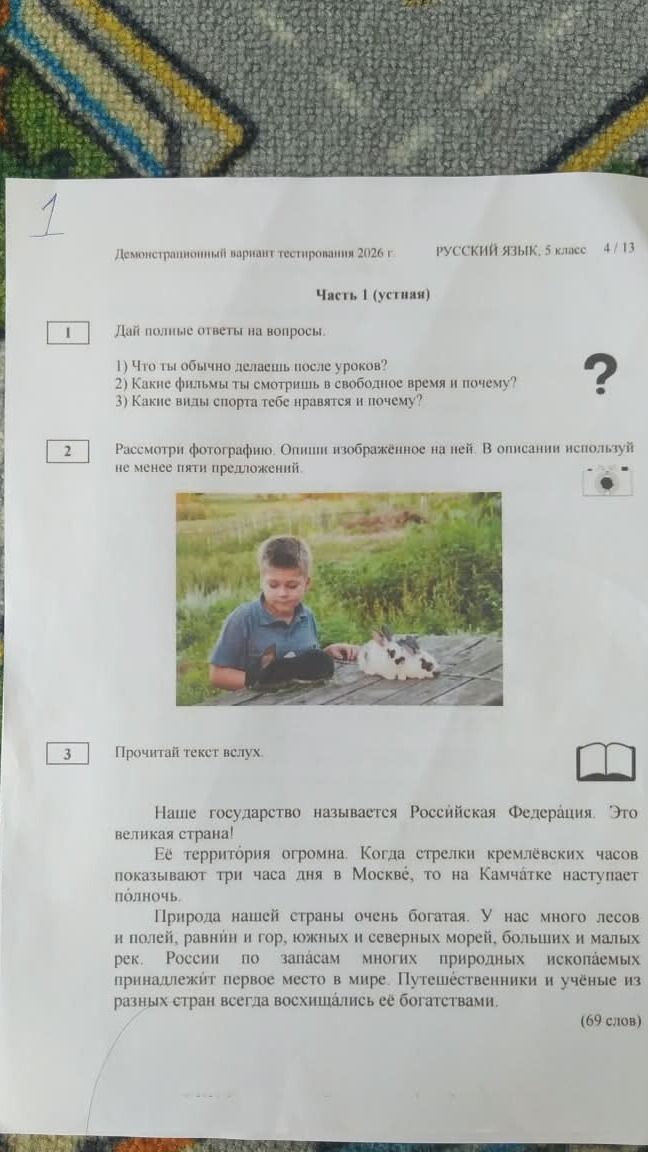 Фото задания: 3) Прочитай текст вслух. Текст: «Наше государство называется Российская Федерация. Это великая страна! Её территория огромна.…