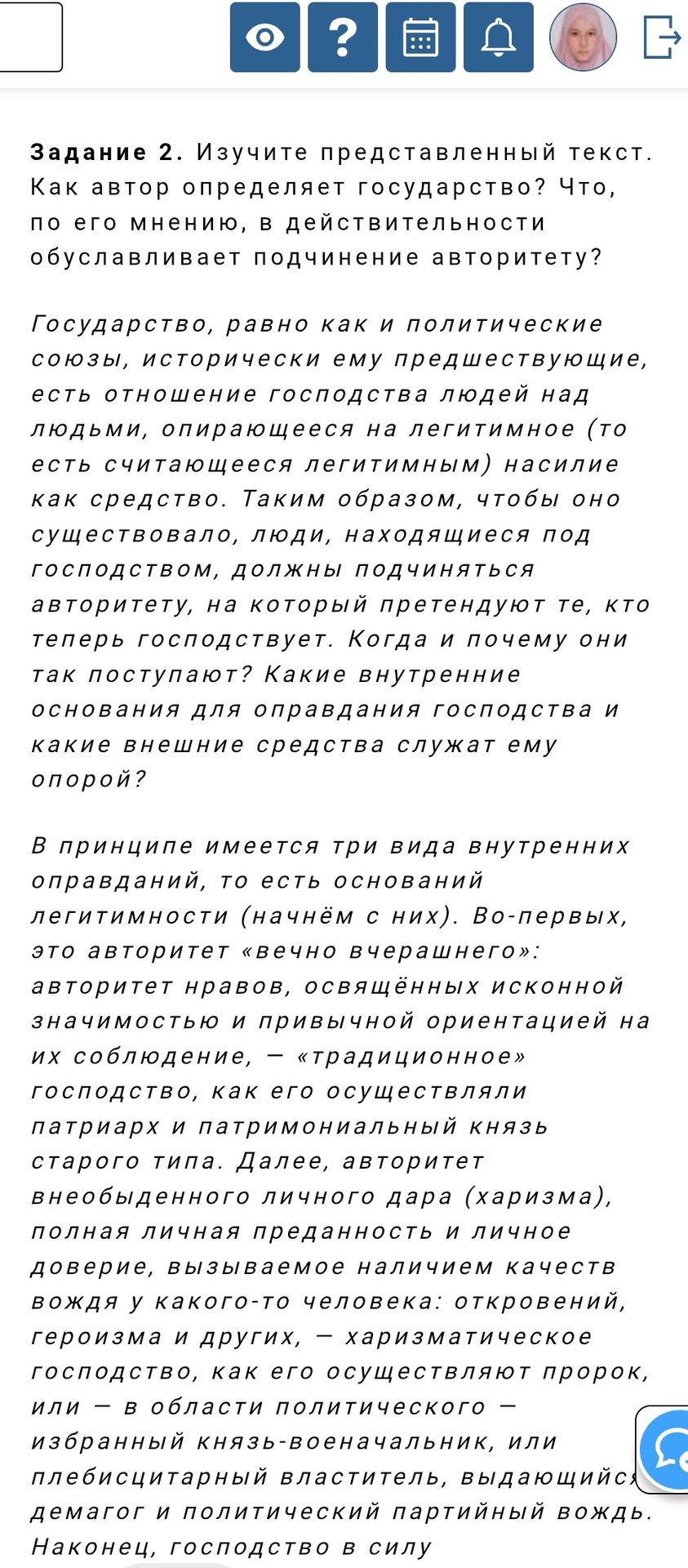 Фото задания: Изучите представленный текст. Как автор определяет государство? Что, по его мнению, в действительности обуславливает…