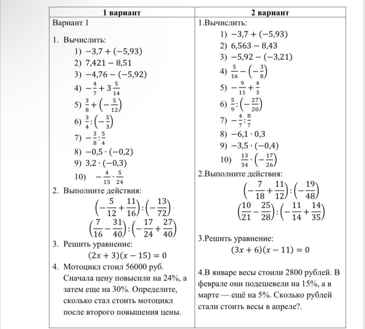 Фото задания: Вариант 1. 3. Решить уравнение: (2x + 3)(x − 15) = 0.