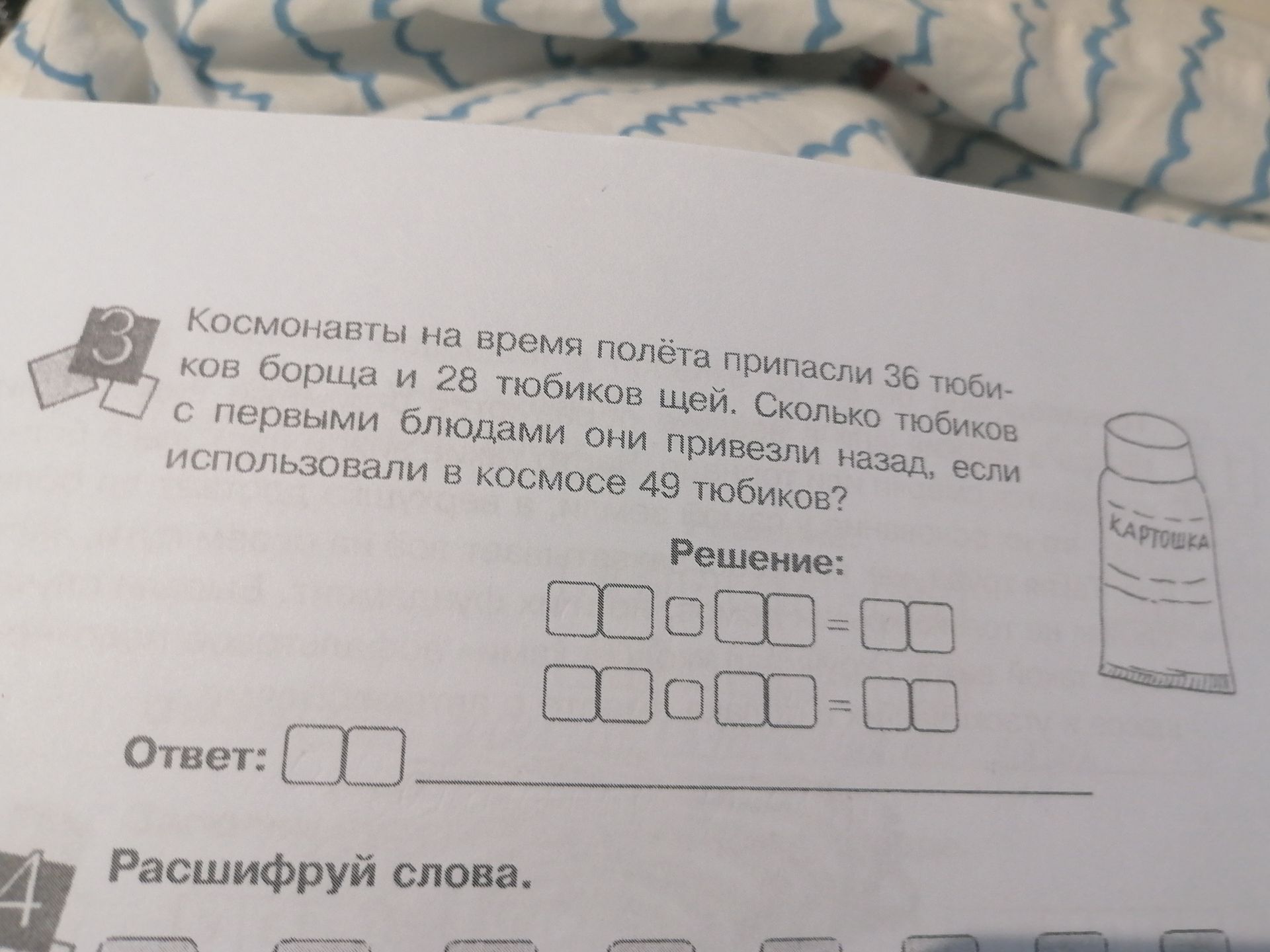 Фото задания: Космонавты на время полёта припасли 36 тюбиков борща и 28 тюбиков щей. Сколько тюбиков с первыми блюдами они привезли…