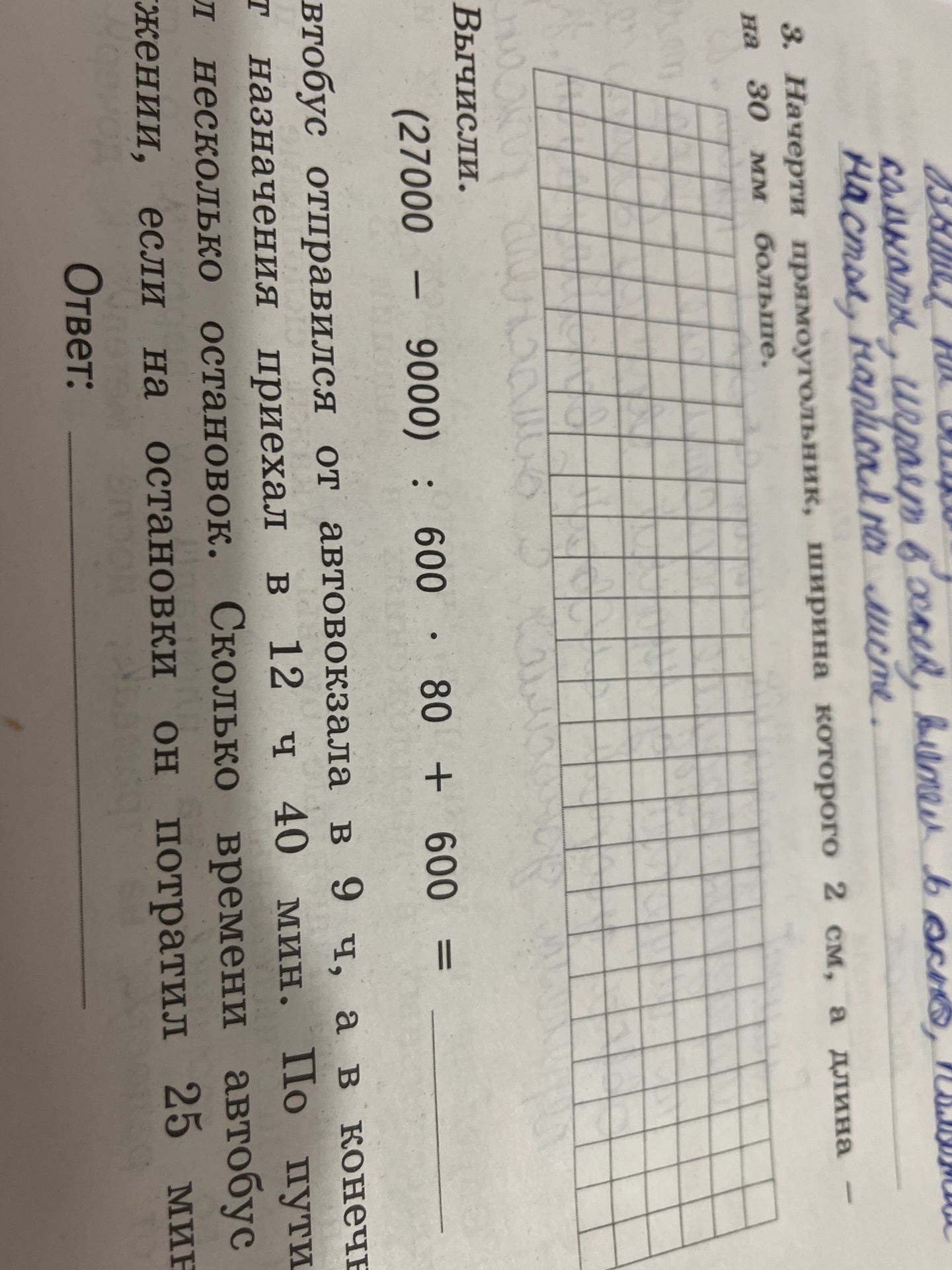Фото задания: Начертите прямоугольник, ширина которого 2 см, а длина — на 30 мм больше.