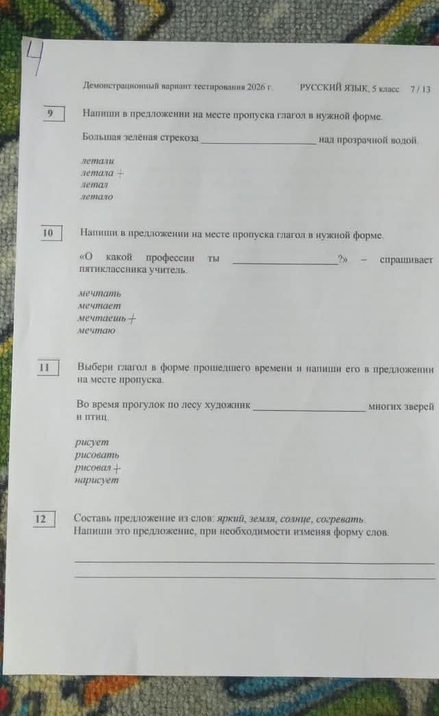 Фото задания: 11. Выбери глагол в форме прошедшего времени и напиши его в предложении на месте пропуска: «Во время прогулок по лесу…